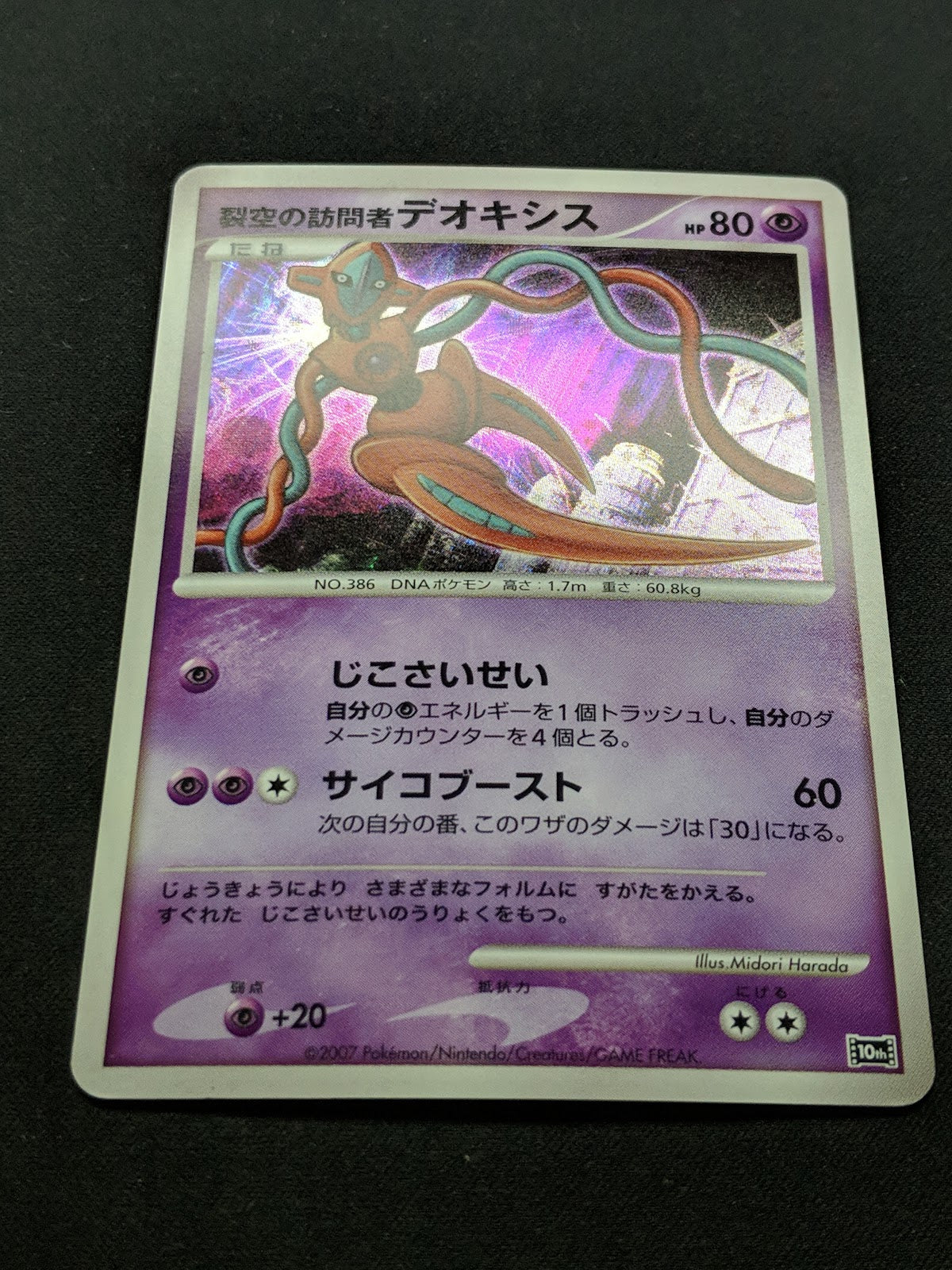 Visitor Deoxys 10th Movie Set Promo Pokemon Holo Rare Japanese 2007 HP