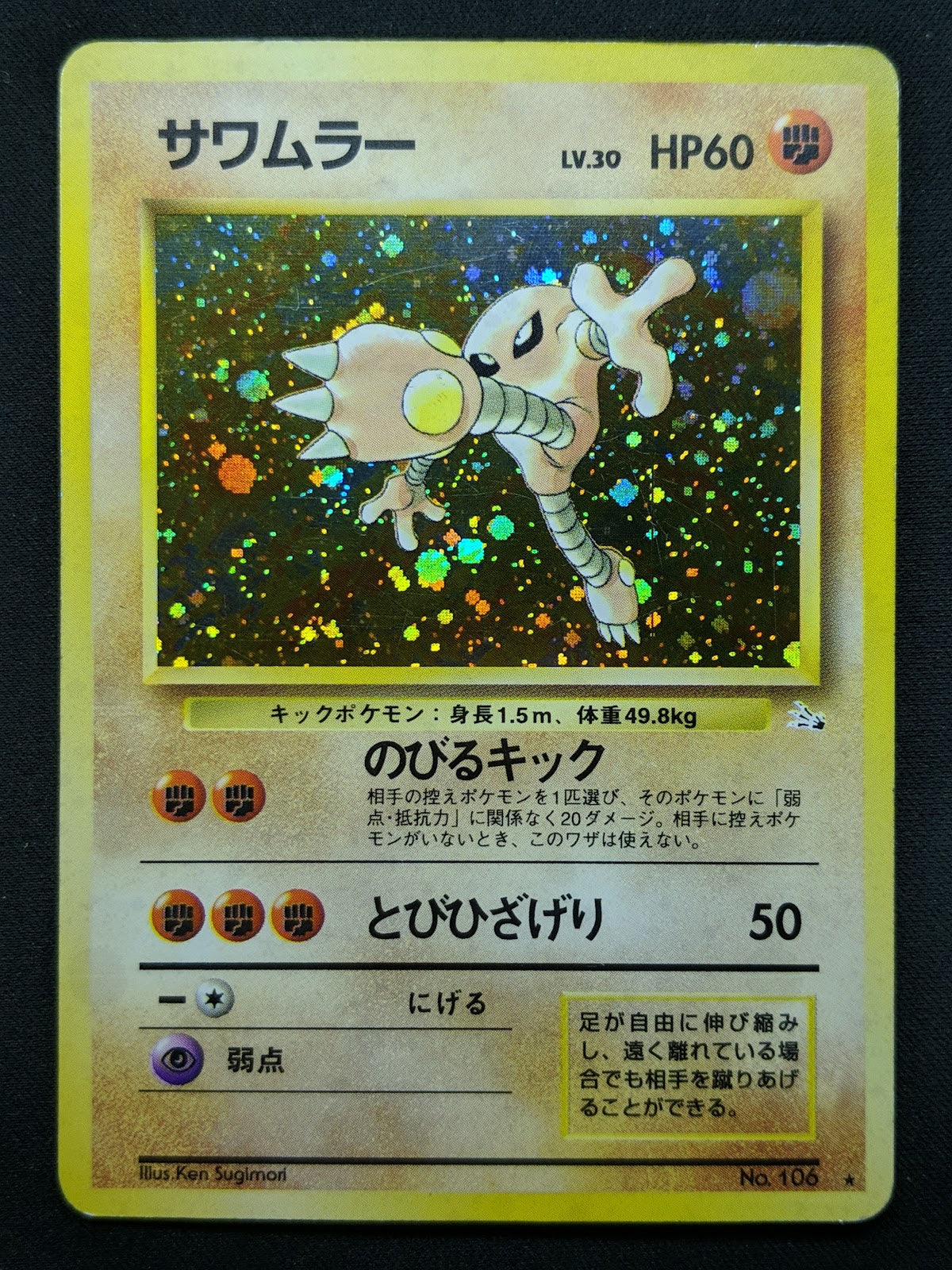 Hitmonlee Fossil Pokemon No.106 Japanese Rare Holo 1997 WOTC Foil MP