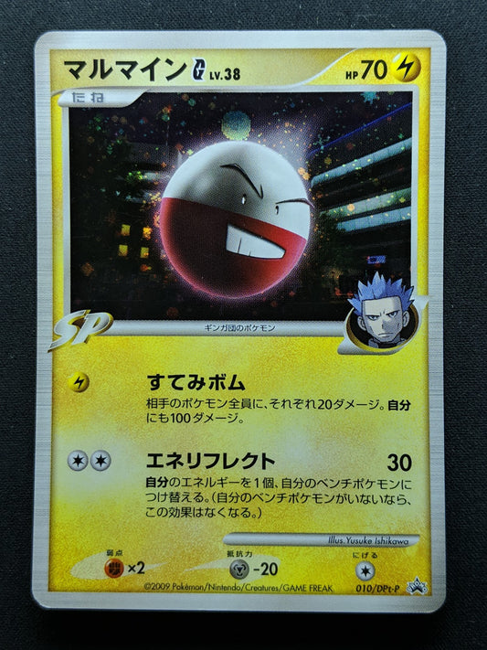 Electrode G 010/DPt-P Promo Pokemon Japanese Holo Foil 2008 Special Pack MP