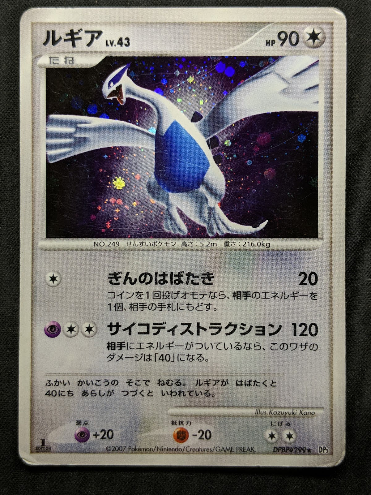 Lugia DP3 Secret Wonders Pokemon 1st Edition DPBP#299 Japanese Rare Holo HP