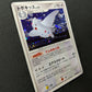 Togekiss DP4 Great Encounters Pokemon 1st Edition DPBP#204 Japanese Holo MP/LP
