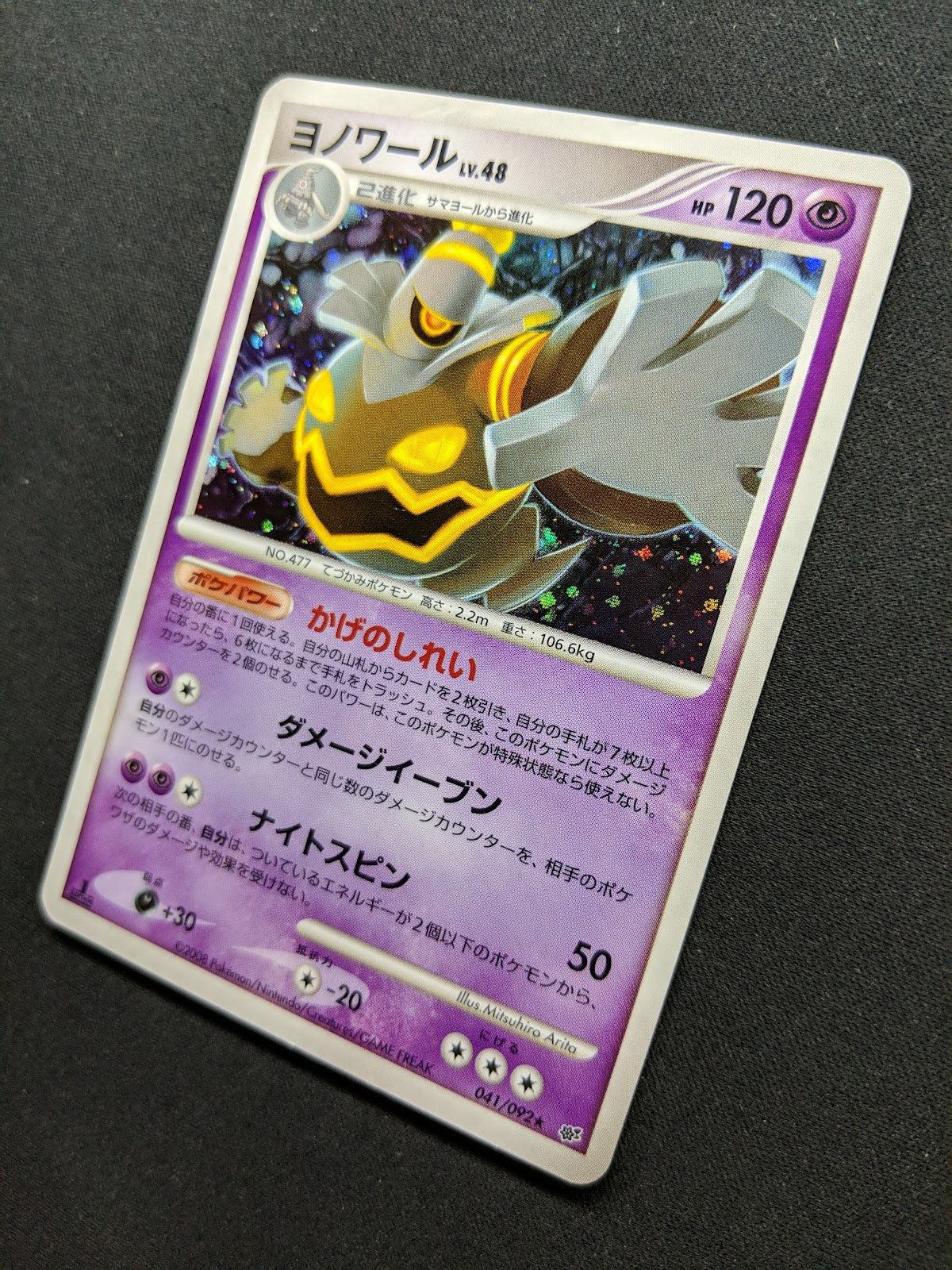 Dusknoir Stormfront 041/092 Pokemon 1st Edition Japanese Rare Holo 2008 DP MP