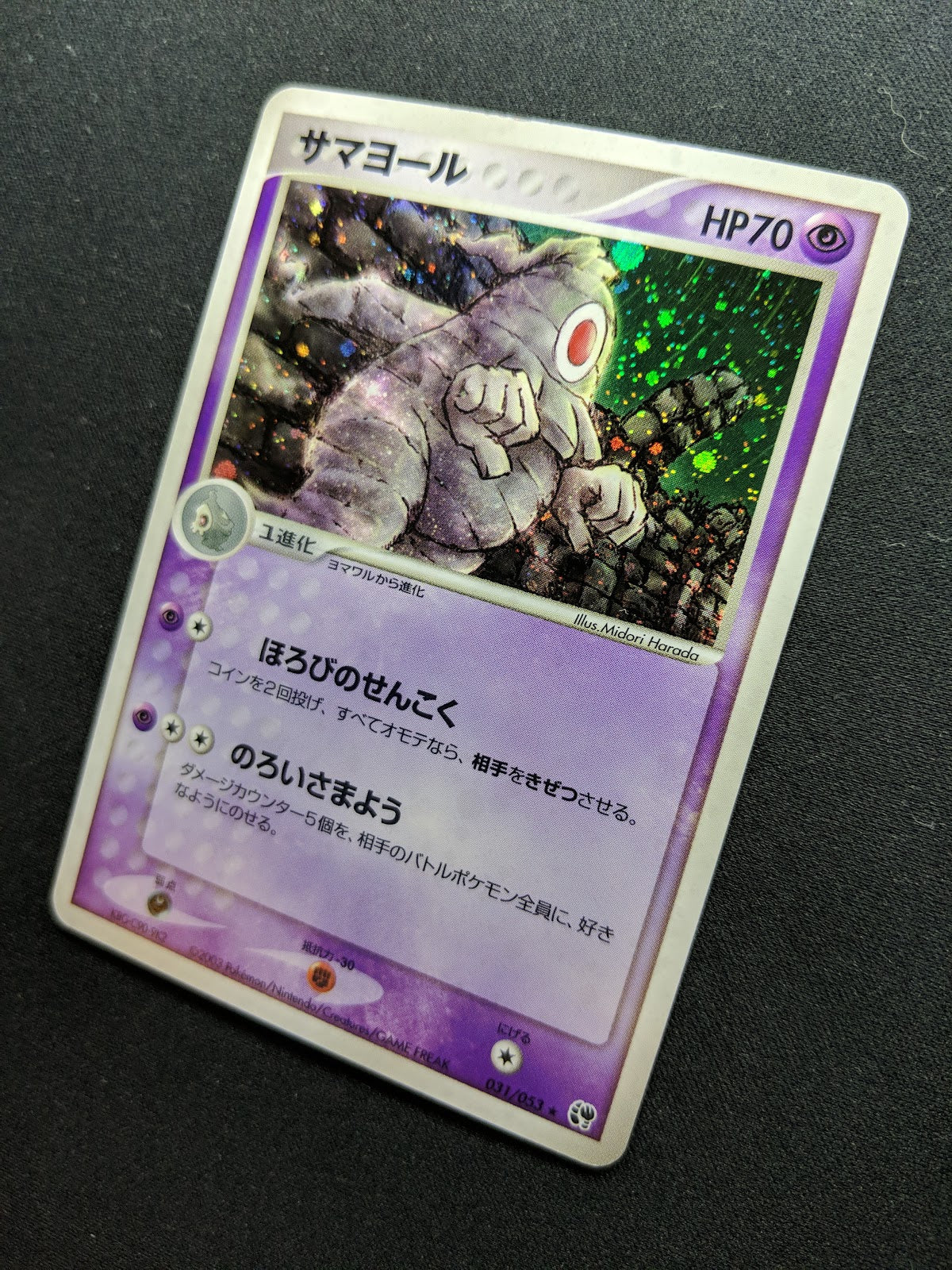 Dusclops ex Sandstorm 031/053 Pokemon Japanese Unlimited Rare Holo 2003 MP/LP