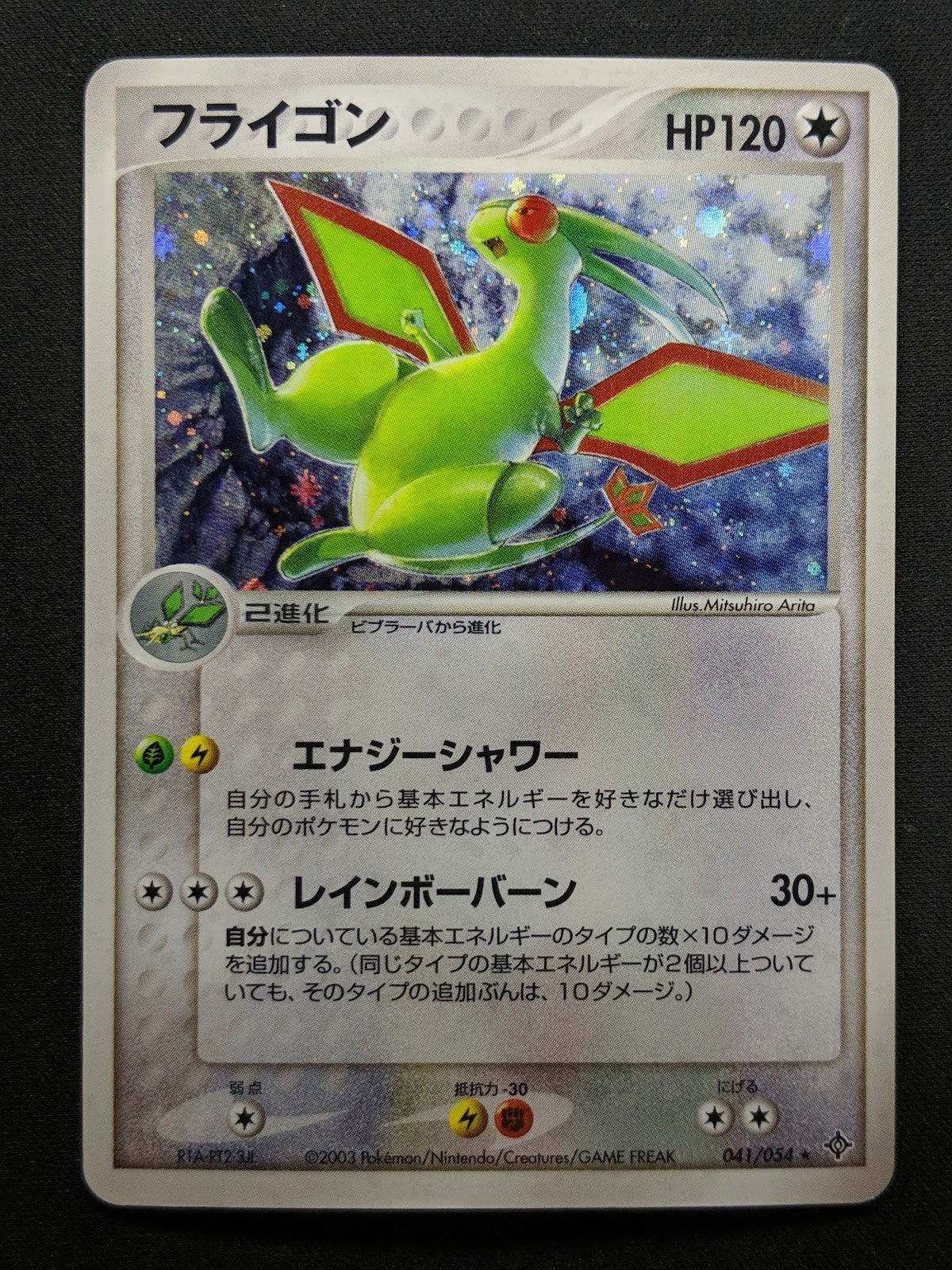 Flygon ex Dragon 041/054 Pokemon Japanese Unlimited Rare Holo 2003 ADV LP