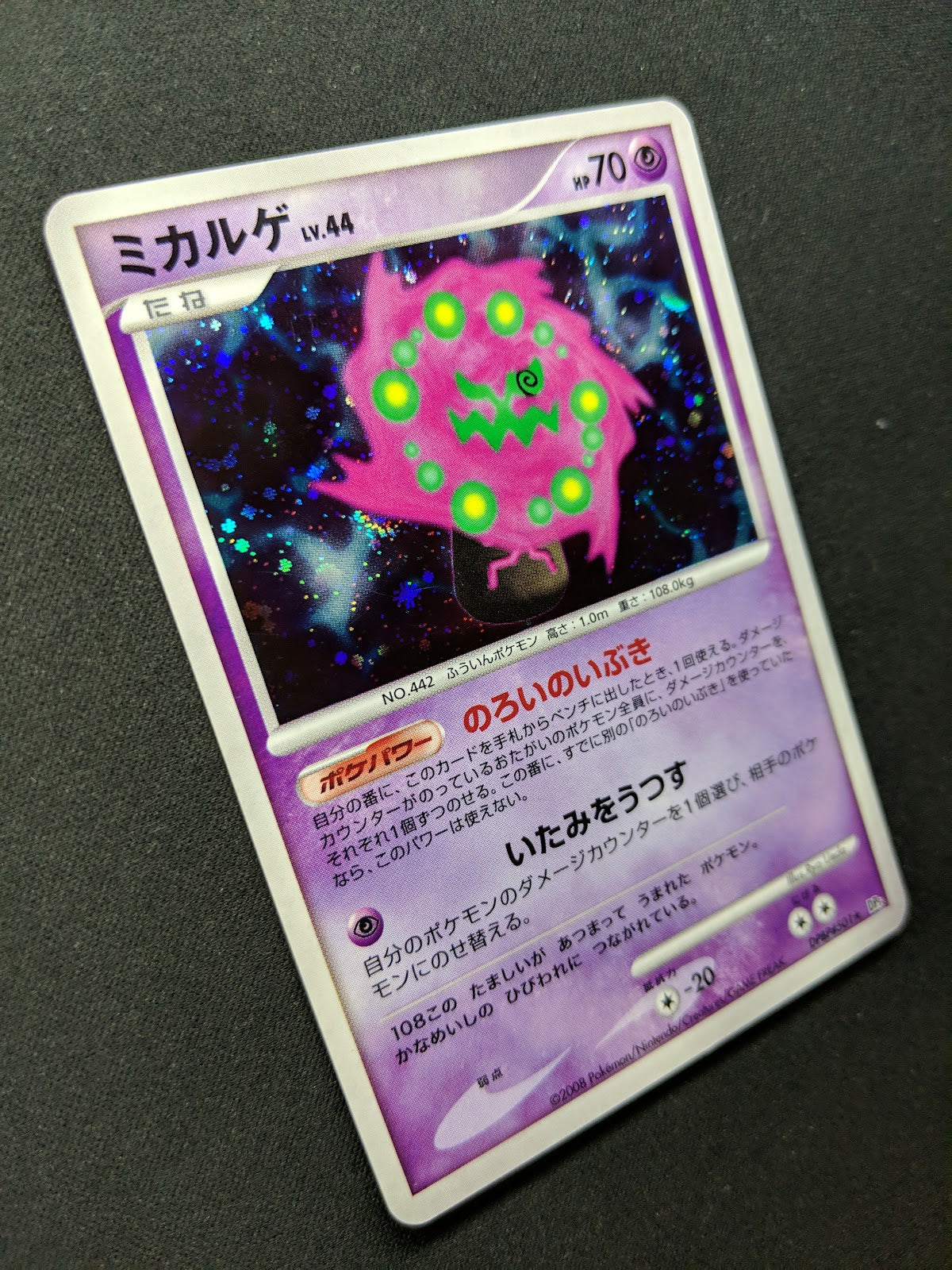 Spiritomb DP5 Legends Awakened Pokemon DPBP#501 Japanese Unlimited Holo LP