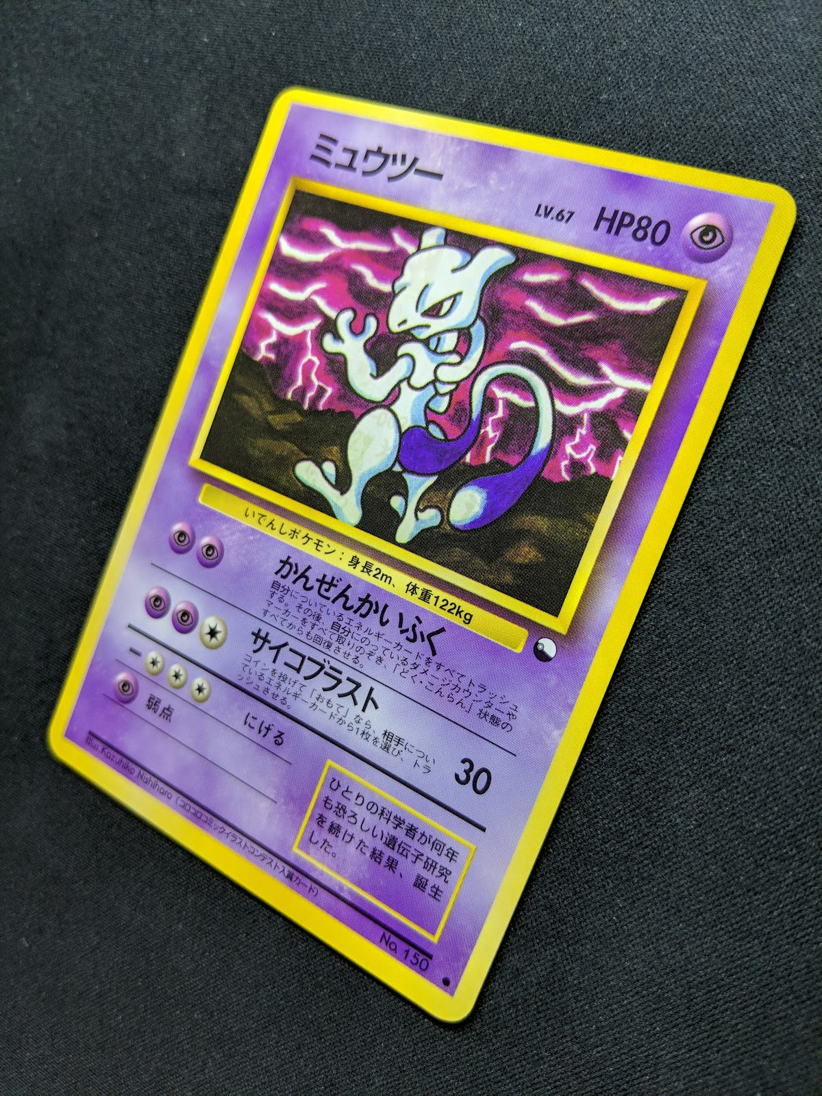 Mewtwo Vending Series 3 Green Pokemon No.150 Glossy Promo Japanese 1998 MP/LP