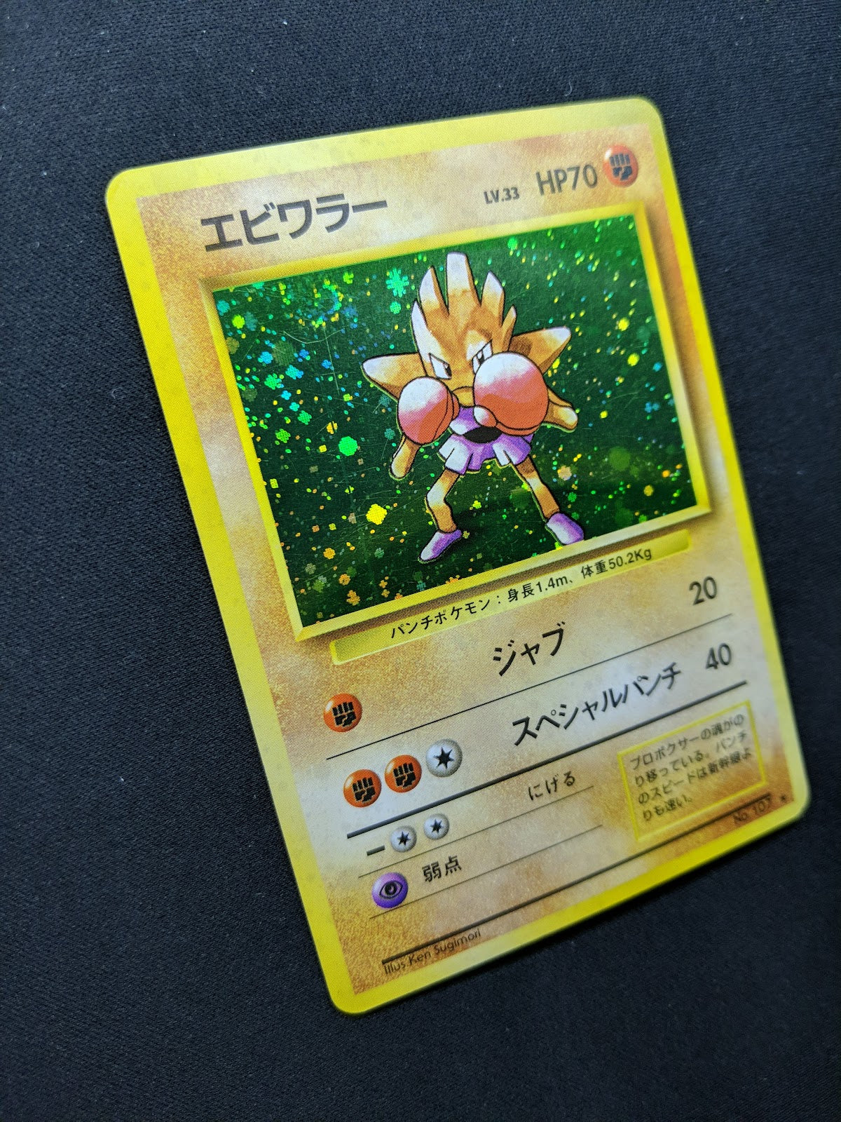 Hitmonchan Base Set Pokemon No.107 Japanese Rare Holo 1996 WOTC Foil MP/LP