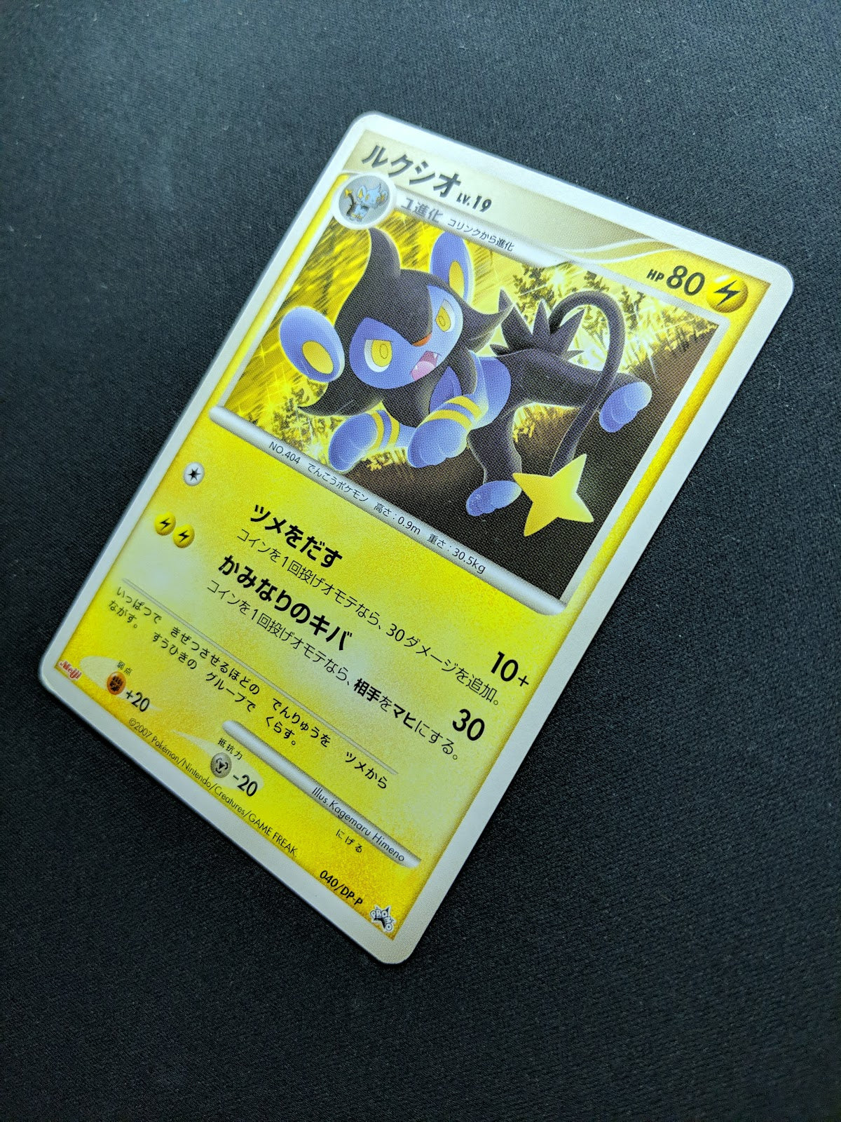 Luxio 040/DP-P Promo Pokemon Japanese 2007 Meiji Chocolate Stamp MP