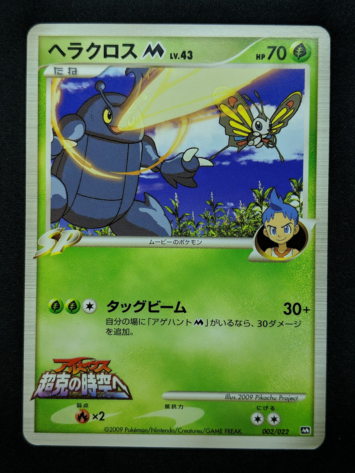 Heracross M Arceus Movie Random Pack 002/022 Pokemon SP Japanese 2009 Rare MP