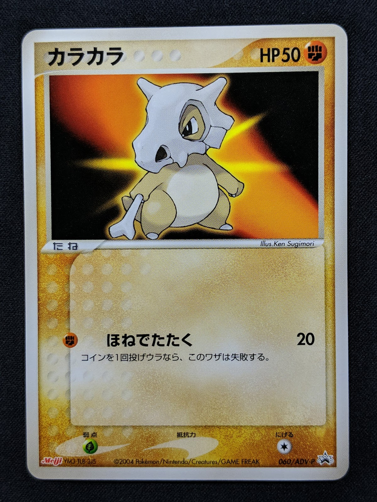 Cubone 060/ADV-P Promo Pokemon Japanese 2004 Meiji Chocolate Stamp LP