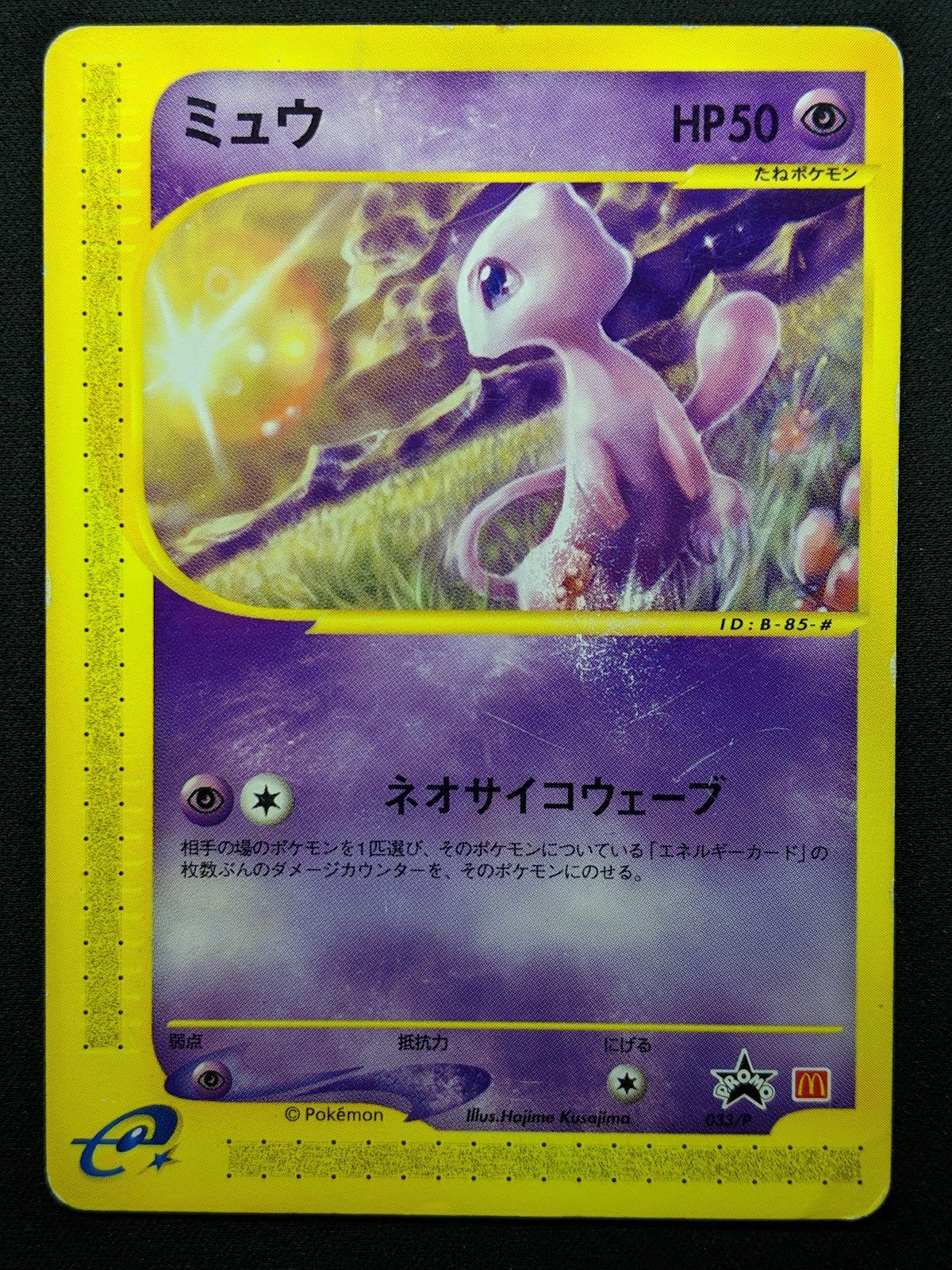 Mew 033/P Promo Pokemon Japanese 2002 Sunset McDonald's Stamp E-Series DM/HP