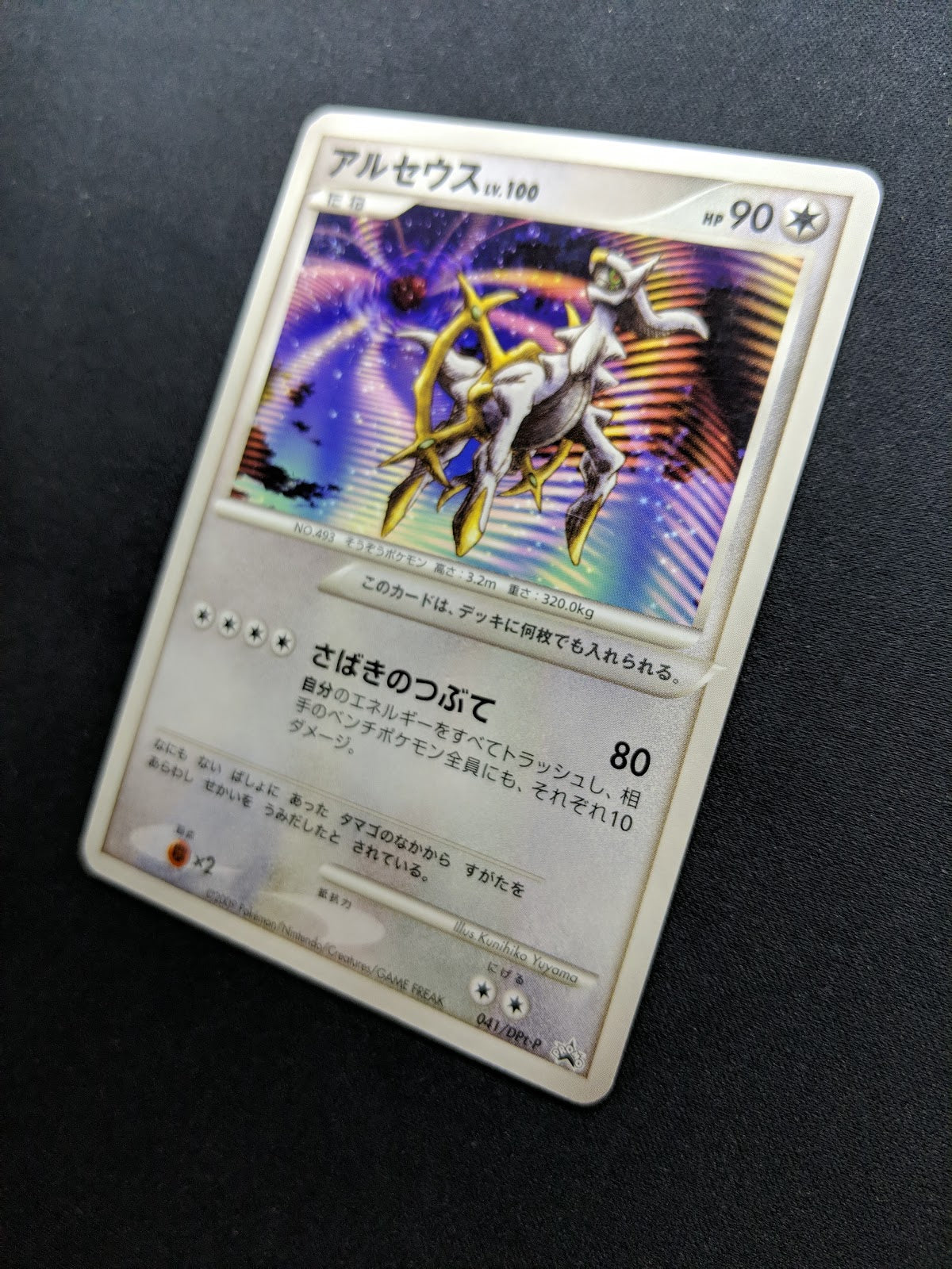 Arceus 041/DPt-P Promo Pokemon Japanese 2009 Rare Movie Release Exclusive MP/LP