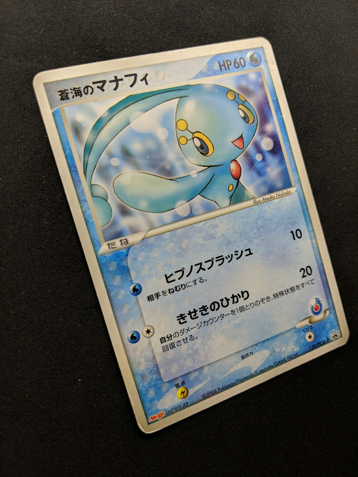 Sea’s Manaphy 139/PCG-P Promo Pokemon Japanese 2006 Meiji Chocolate Stamp MP