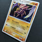 Kabutops Pt4 Arceus 050/090 Pokemon 1st Edition Japanese Rare Holo 2009 MP/LP