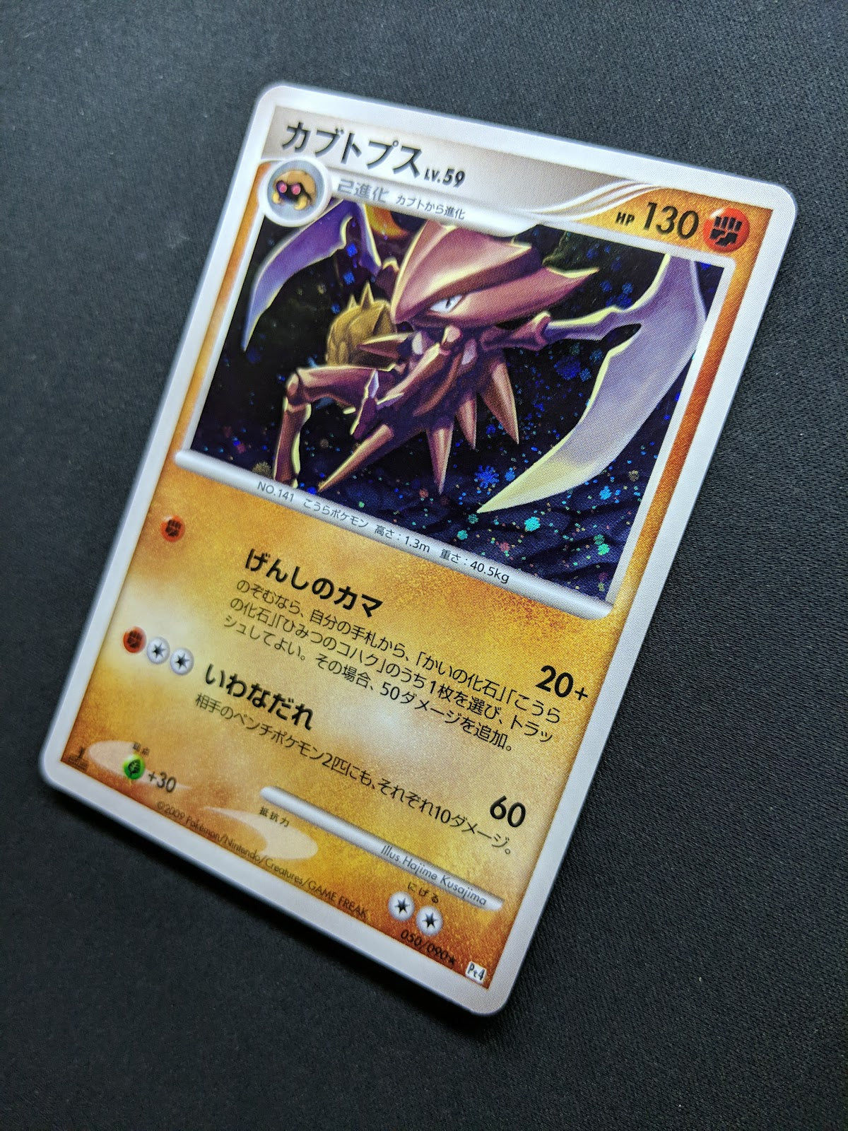 Kabutops Pt4 Arceus 050/090 Pokemon 1st Edition Japanese Rare Holo 2009 MP/LP