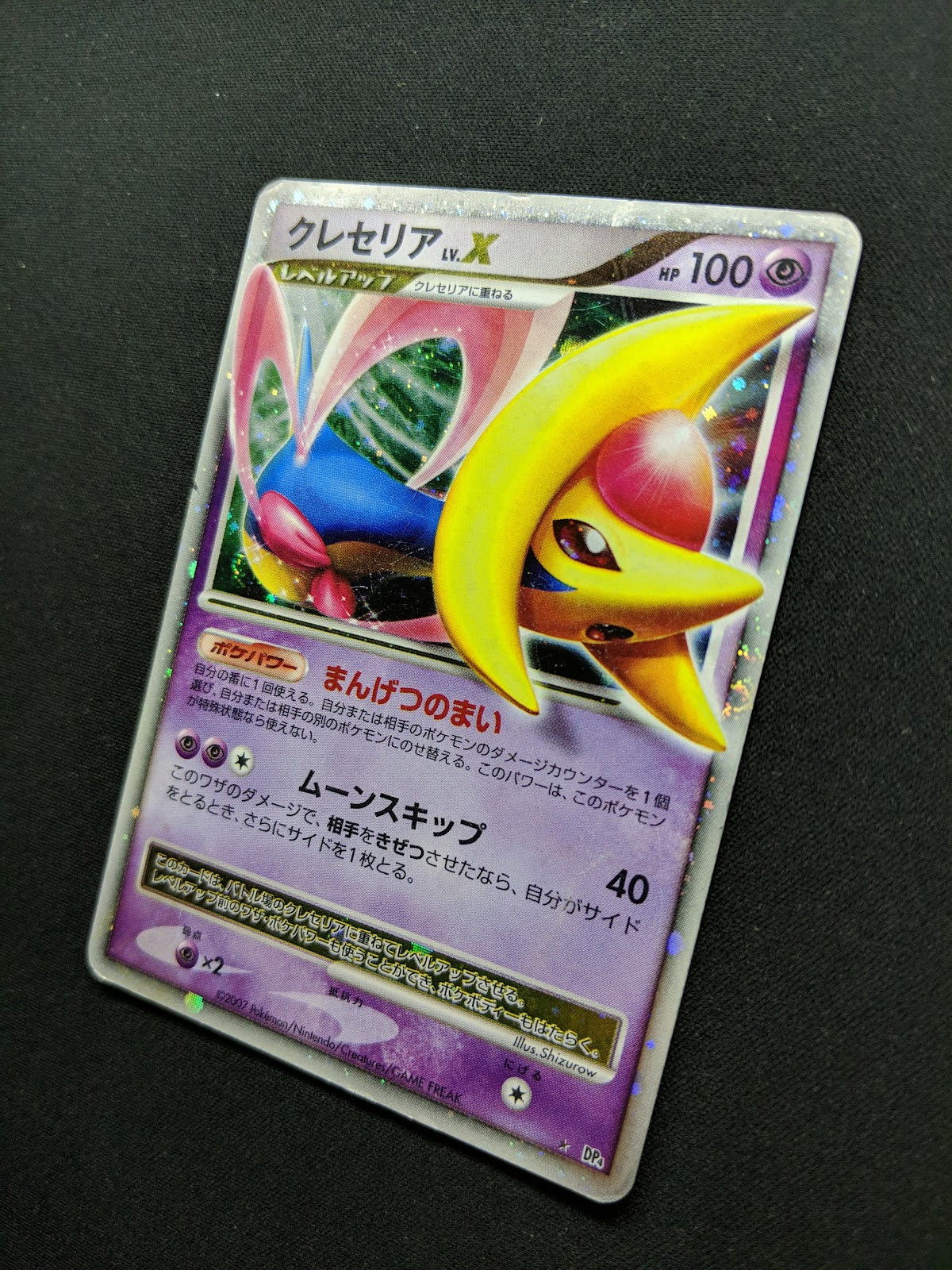 Cresselia LV.X DP4 Great Encounters Pokemon Japanese Unlimited Rare Holo HP/MP