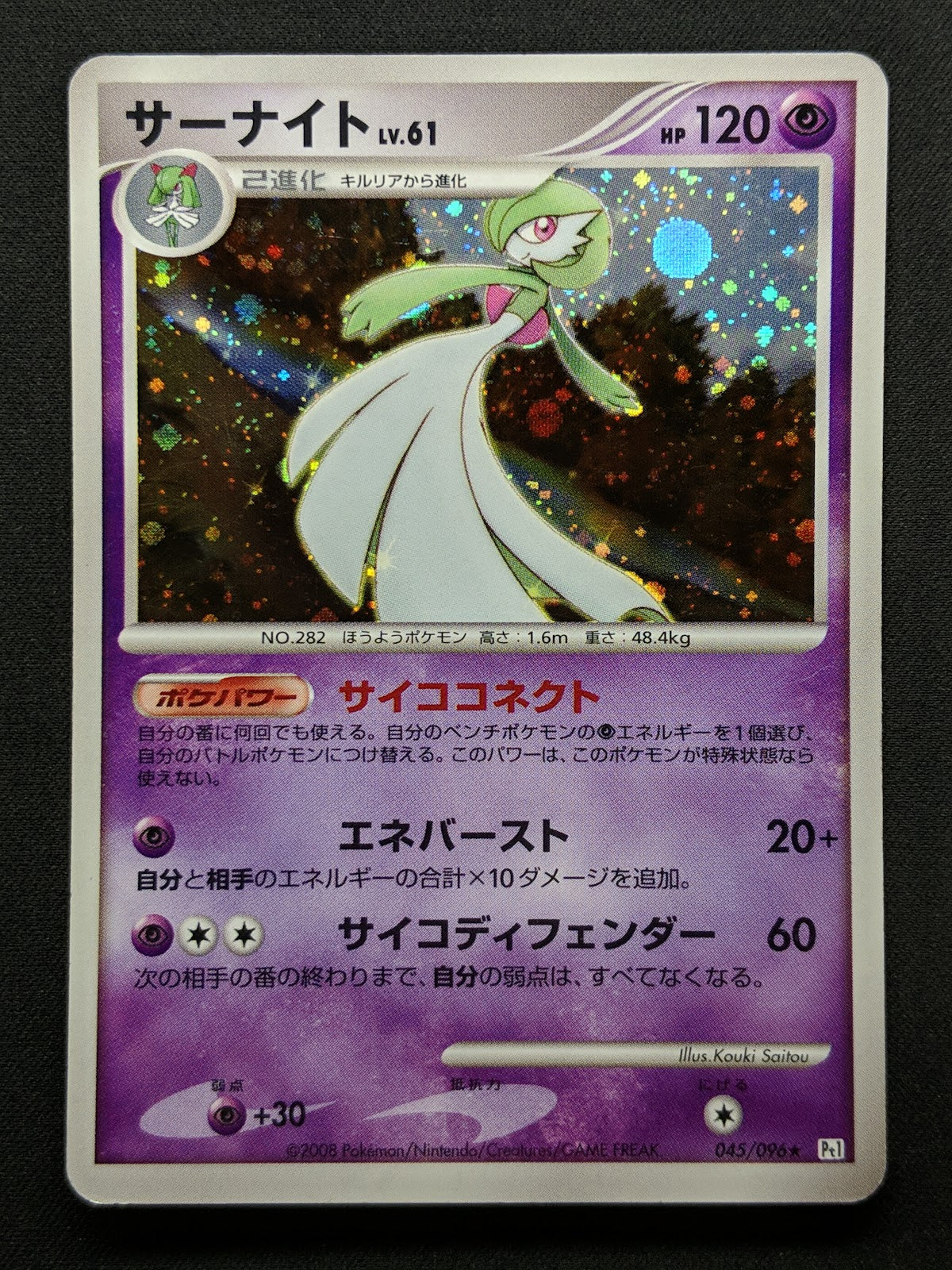 Gardevoir Pt1 Platinum 045/096 Pokemon Japanese Unlimited Rare Holo 2008 MP/LP