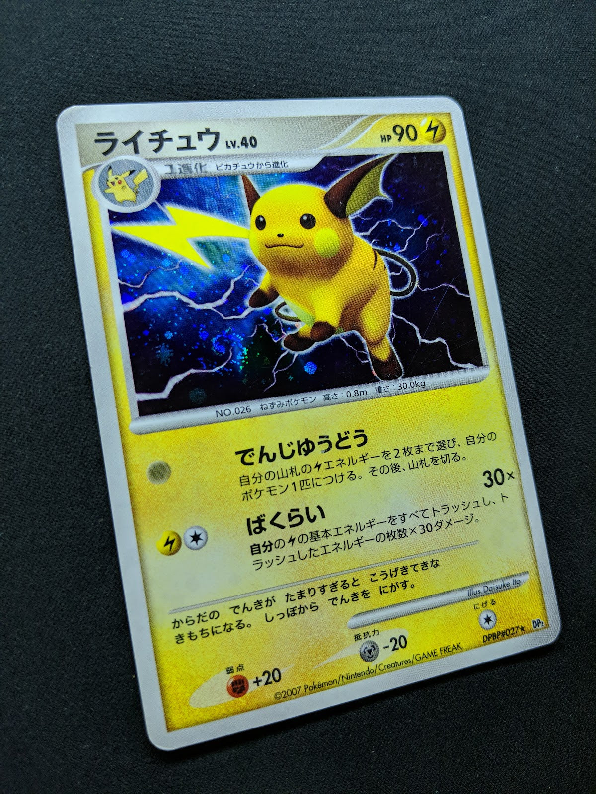 Raichu DP2 Mysterious Treasures Pokemon DPBP#027 Japanese Unlimited Holo MP/LP