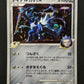 Dialga G Pt1 Platinum 065/096 Pokemon Japanese Unlimited Rare Holo 2008 MP