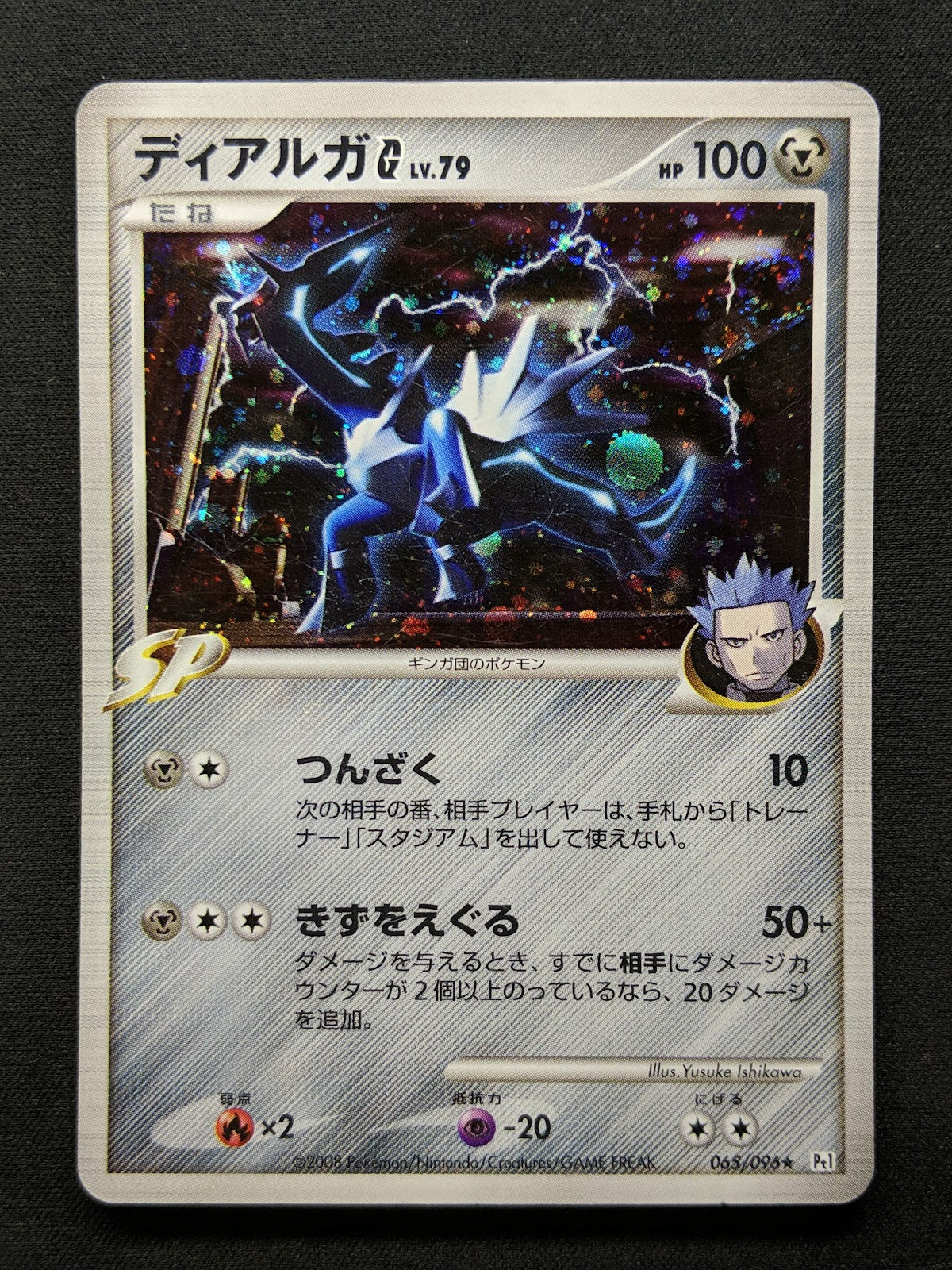 Dialga G Pt1 Platinum 065/096 Pokemon Japanese Unlimited Rare Holo 2008 MP