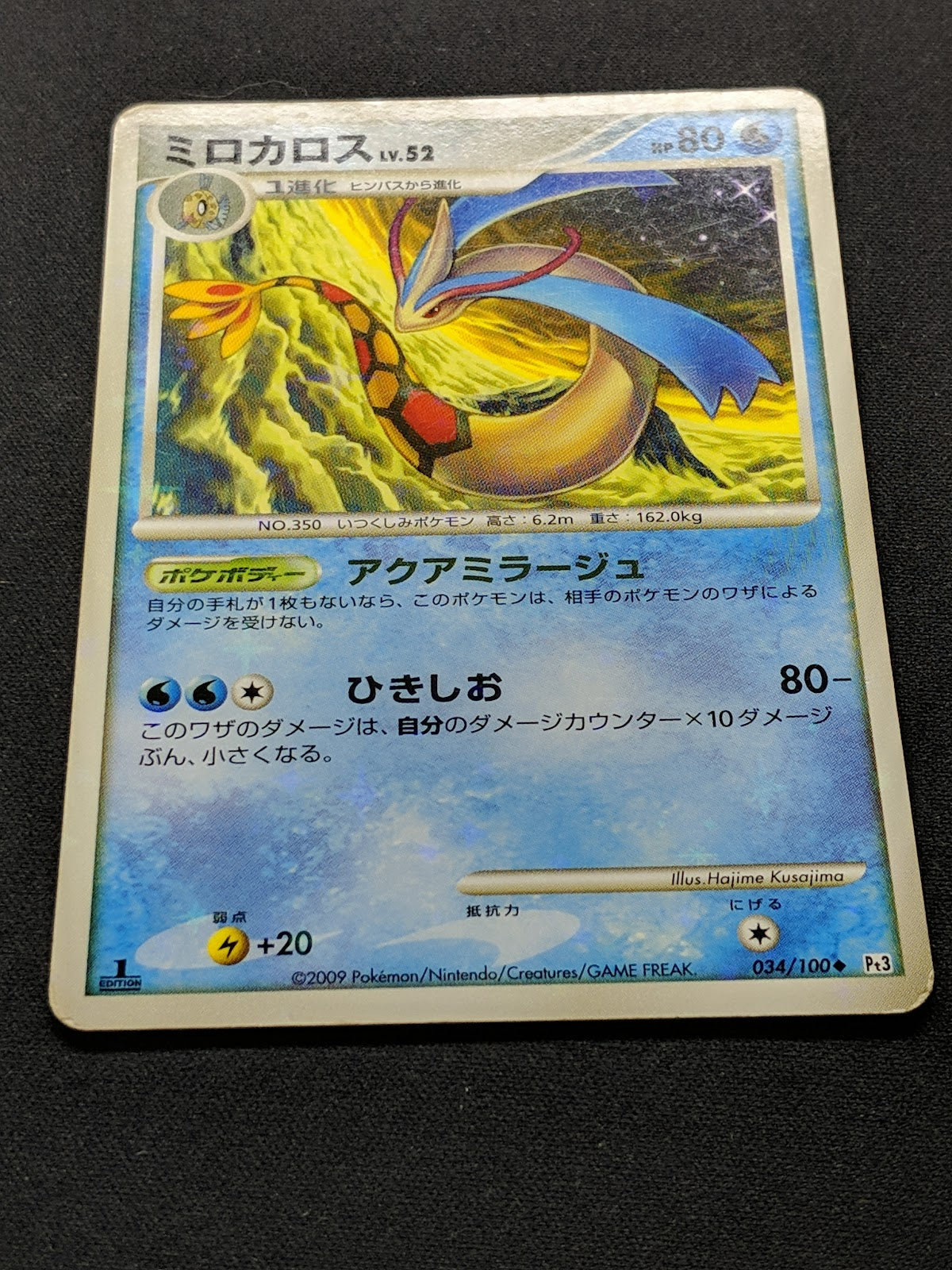 Milotic Pt3 Supreme Victors 034/100 Pokemon 1st Ed Japanese Shiny Holo MP