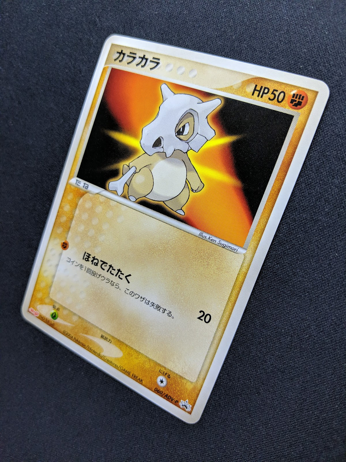 Cubone 060/ADV-P Promo Pokemon Japanese 2004 Meiji Chocolate Stamp LP