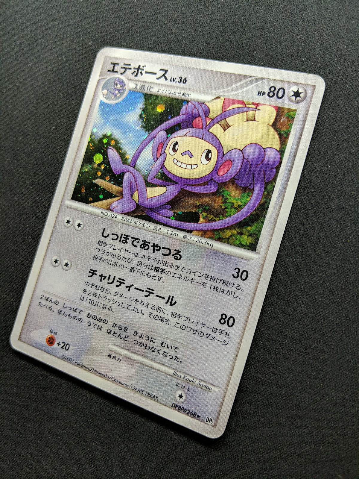 Ambipom DP2 Mysterious Treasures Pokemon DPBP#268 Japanese Unlimited Holo MP