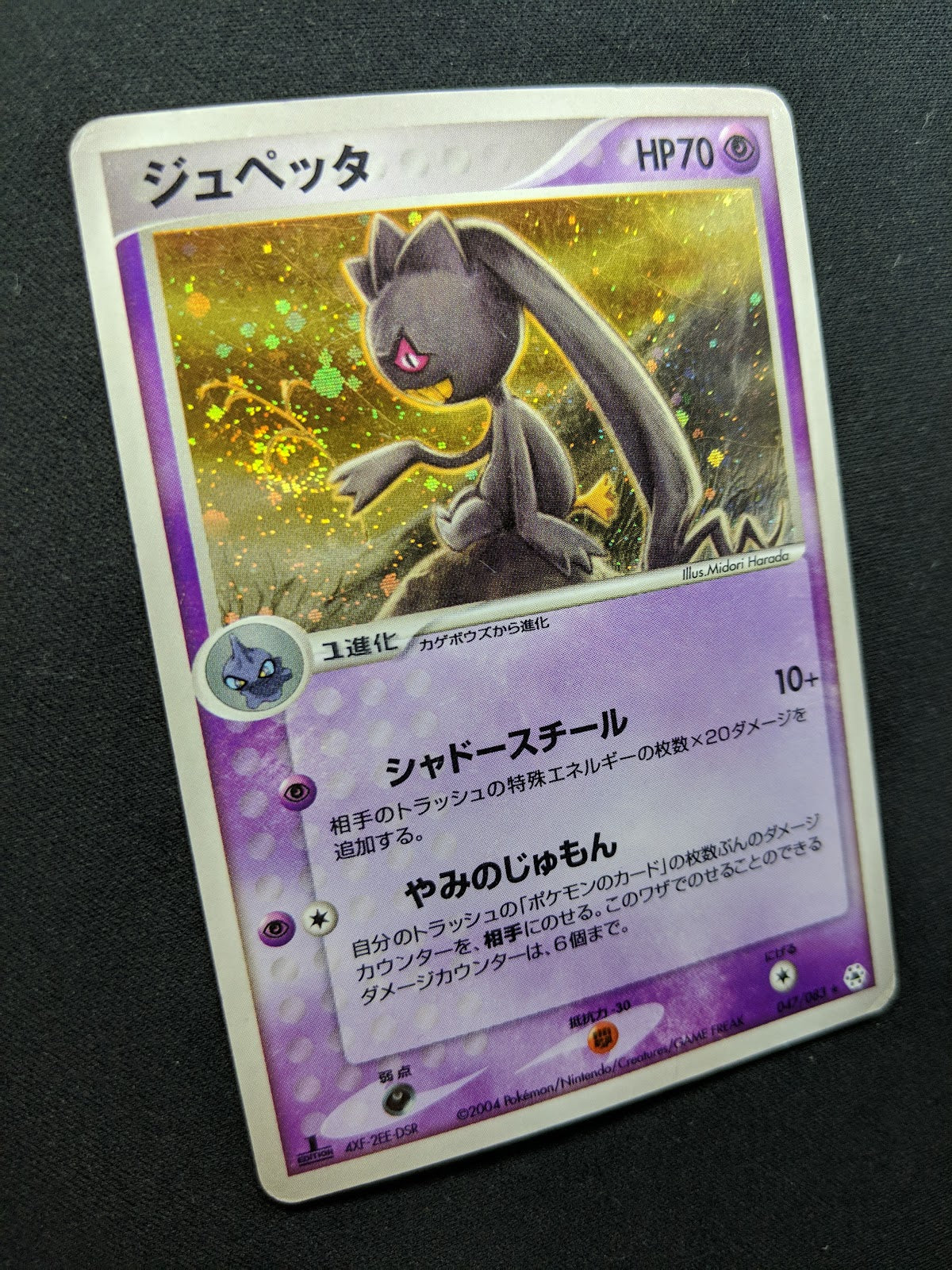 Banette ex Hidden Legends 047/083 Pokemon 1st Edition Japanese Rare Holo HP/MP