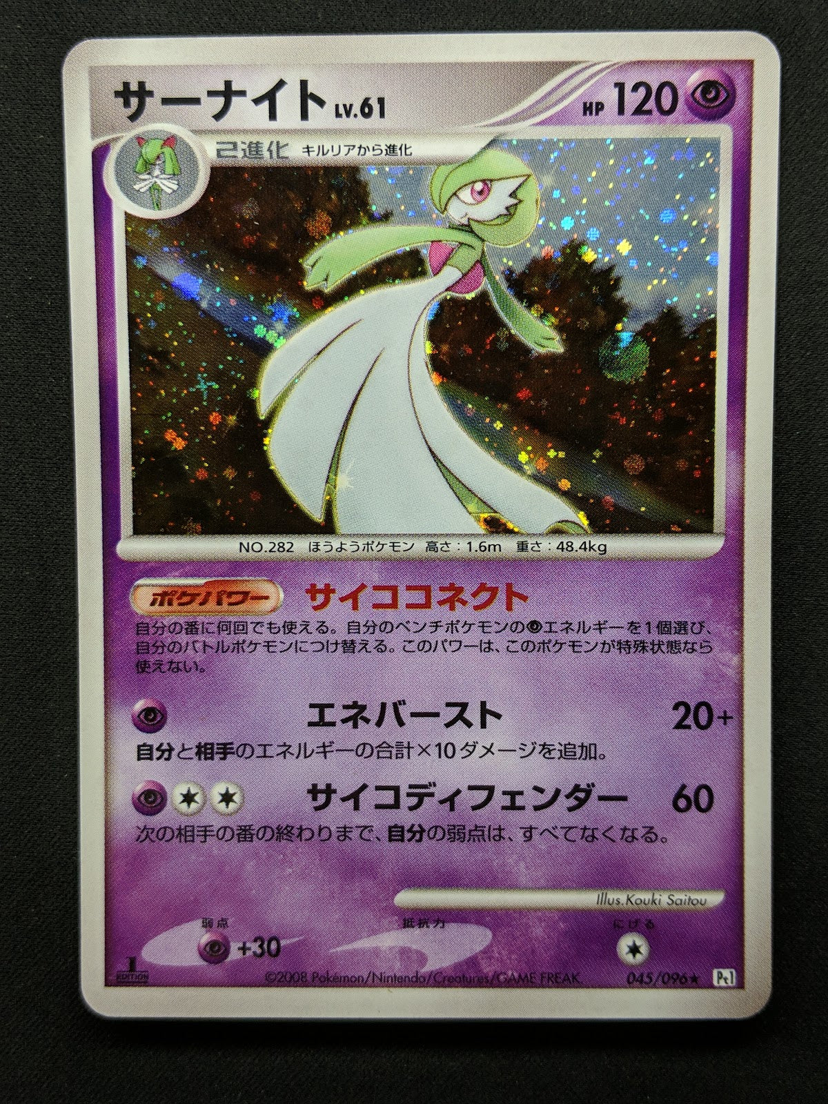 Gardevoir Pt1 Platinum 045/096 Pokemon 1st Edition Japanese Rare Holo 2008 MP/LP