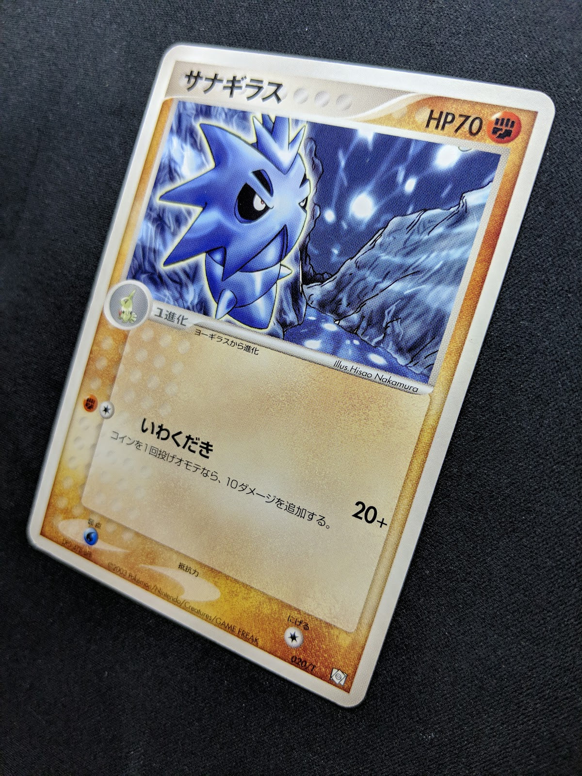 Pupitar 020/T Promo Pokemon Card Trainers Vol. 20 Japanese 2003 Rare HP/MP