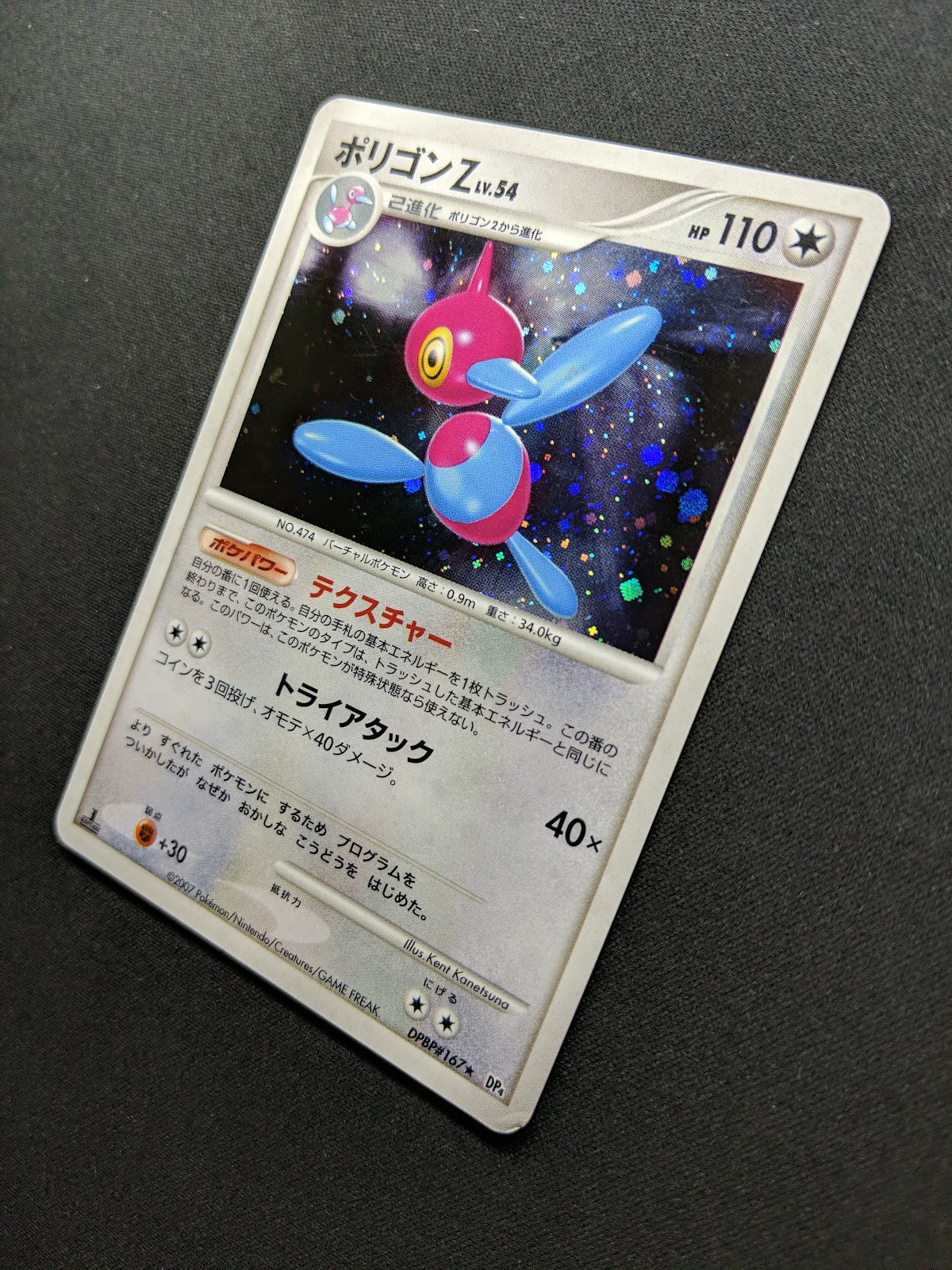 Porygon-Z DP4 Great Encounters Pokemon 1st Edition DPBP#165 Japanese Holo MP