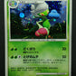 Roserade DP1 Diamond & Pearl Pokemon DPBP#368 Japanese Unlimited Rare Holo MP
