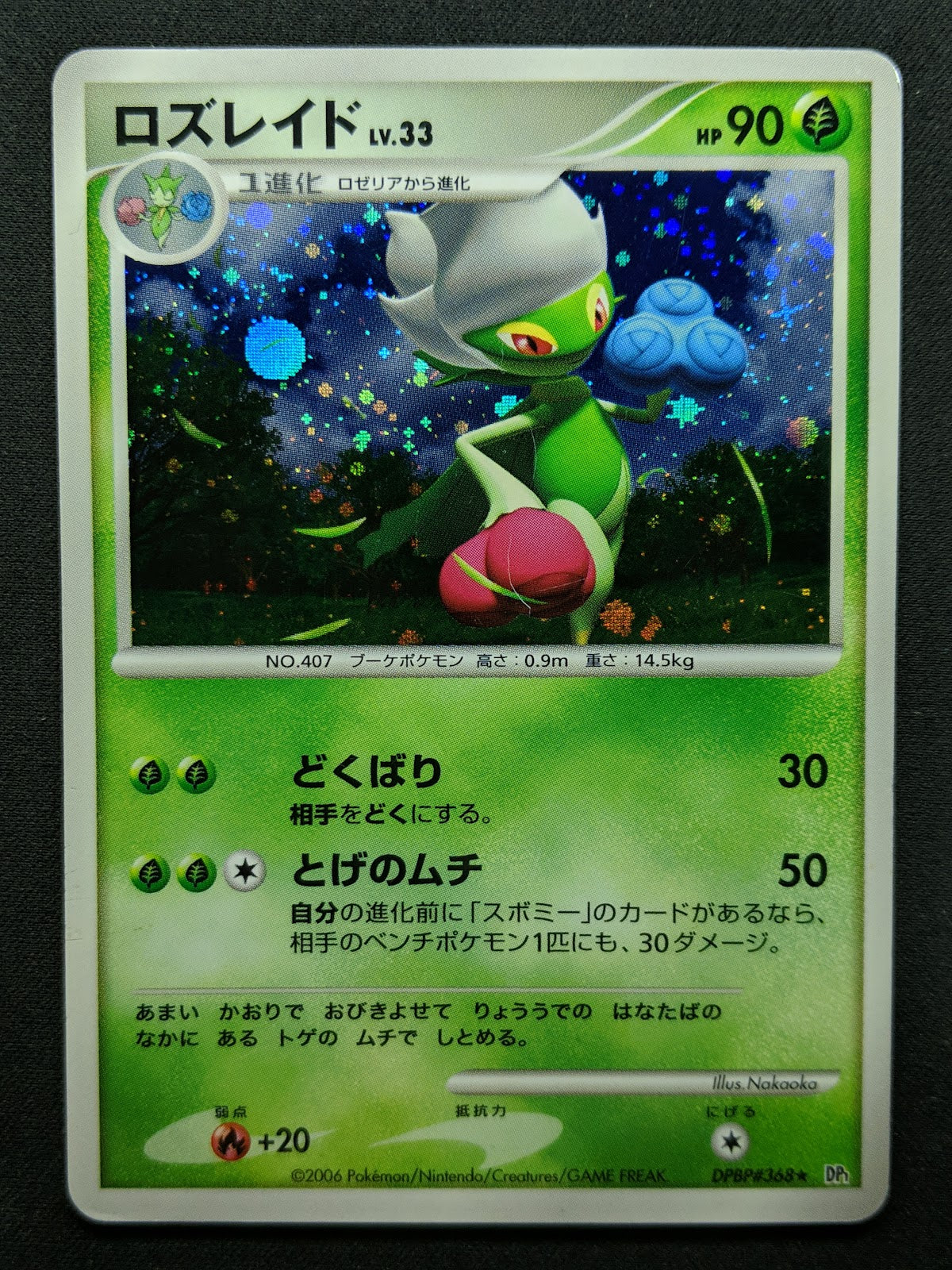 Roserade DP1 Diamond & Pearl Pokemon DPBP#368 Japanese Unlimited Rare Holo MP