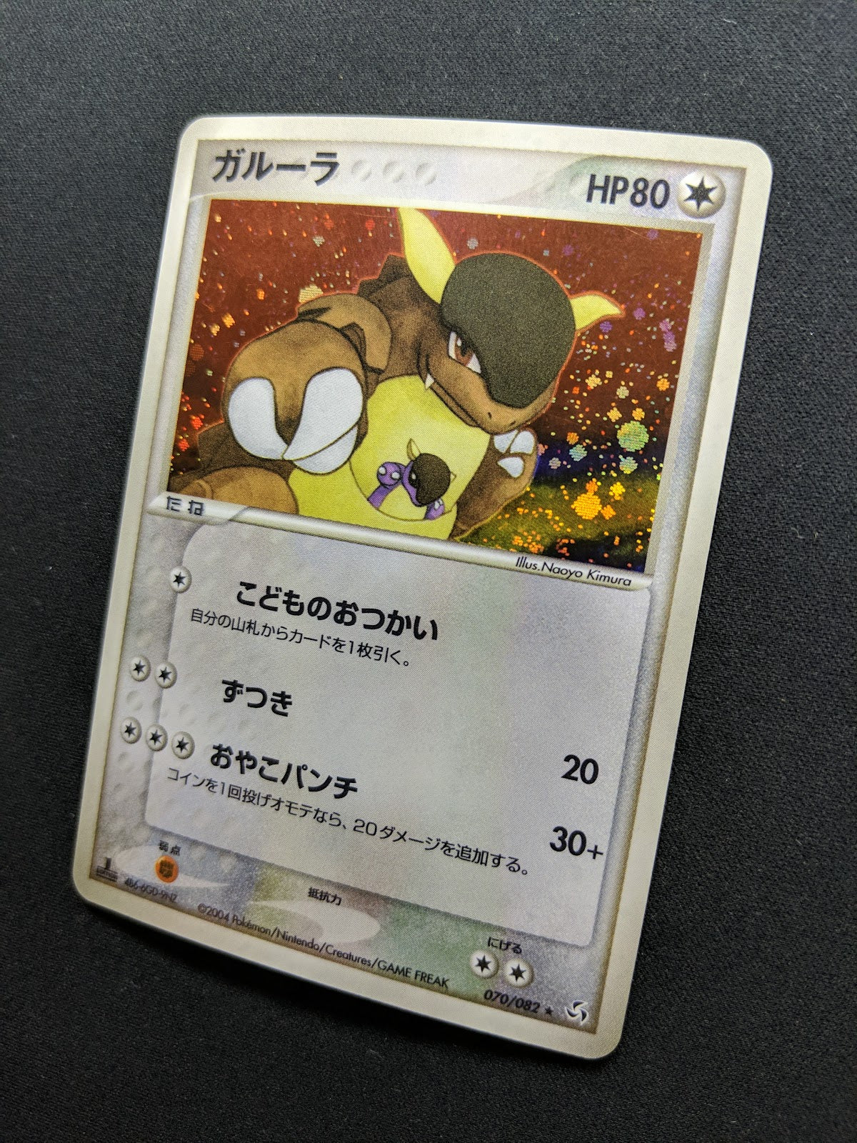 Kangaskhan ex FireRed LeafGreen 070/082 Pokemon 1st Edition Japanese Holo MP