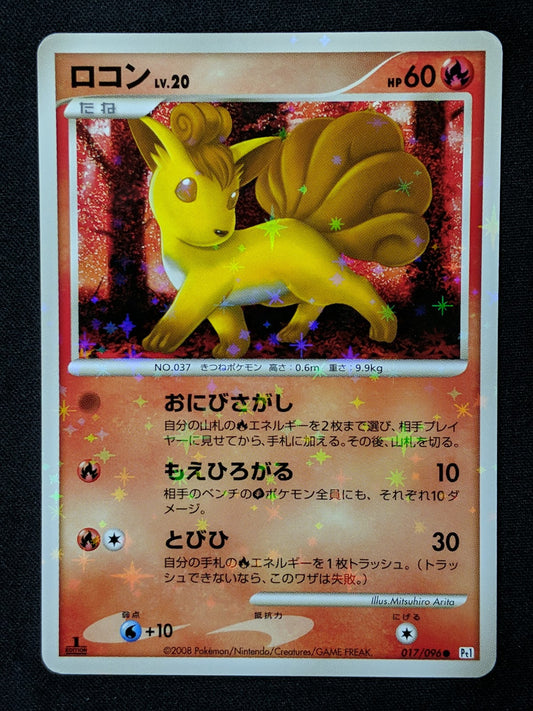 Vulpix Pt1 Platinum 017/096 Pokemon 1st Edition Japanese Rare Holo Shiny LP/NM