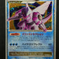 Palkia LV.X 105/DP-P Promo Pokemon Japanese Holo Special Pack Exclusive DM