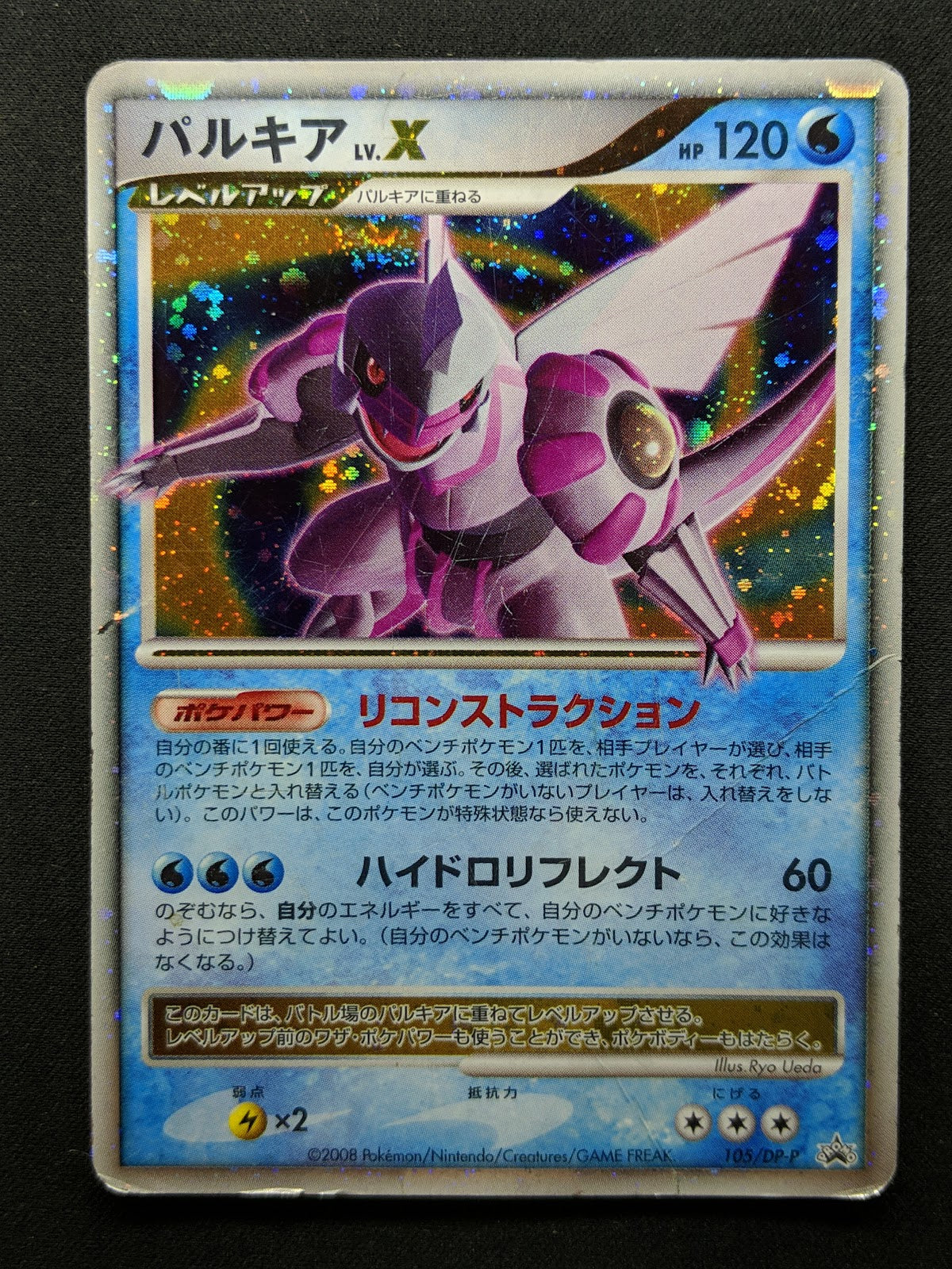 Palkia LV.X 105/DP-P Promo Pokemon Japanese Holo Special Pack Exclusive DM