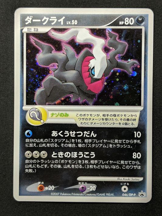 Darkrai 046/DP-P Promo Pokemon Japanese Holo Rare 2007 Foil Movie Release MP