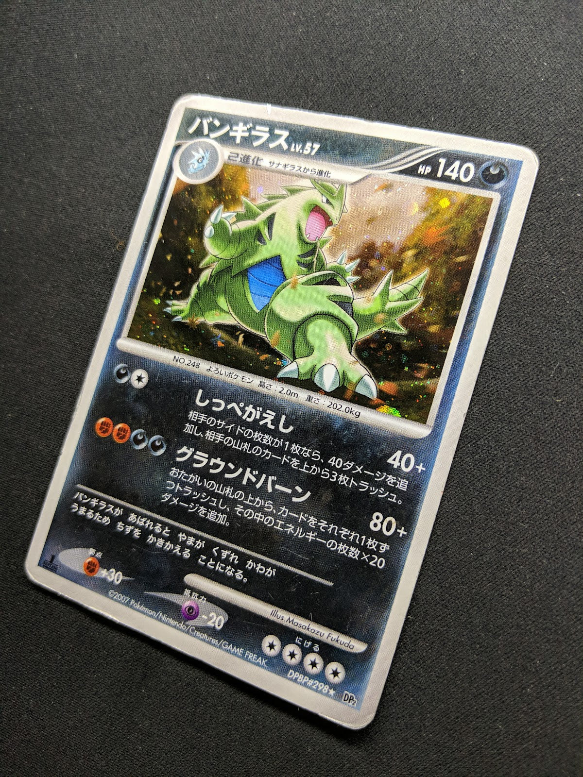 Tyranitar DP2 Mysterious Treasures Pokemon 1st Ed DPBP#298 Japanese Holo HP