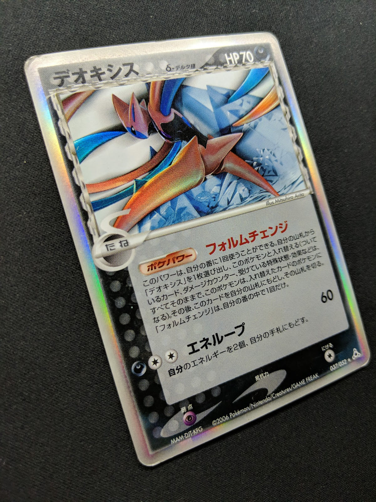 Deoxys δ ex Holon Phantoms 037/052 Pokemon Japanese Unlimited Rare Holo MP