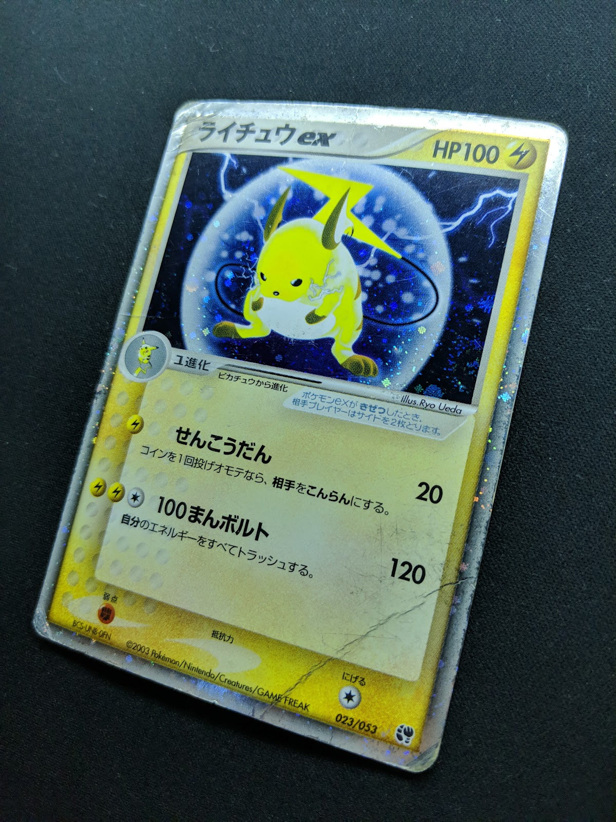 Raichu ex Sandstorm 023/053 Pokemon Japanese Unlimited Ultra Rare Holo ADV DM