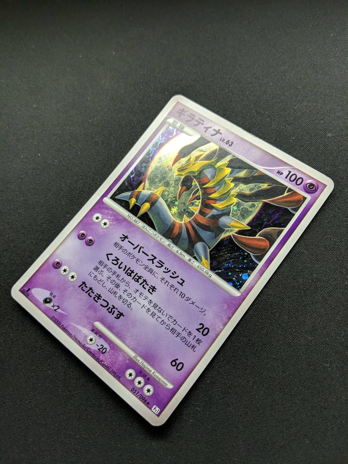 Giratina Pt1 Platinum 051/096 Pokemon 1st Edition Japanese Rare Holo 2008 HP/MP