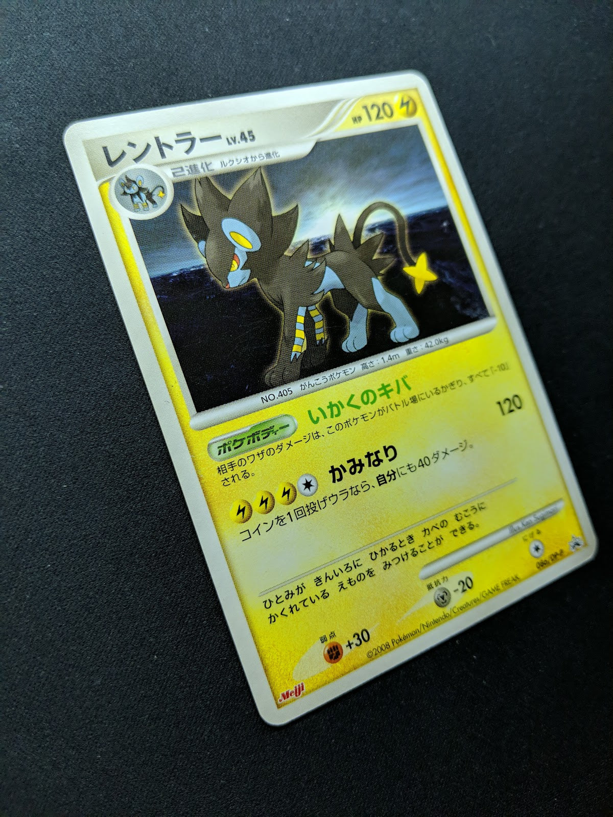 Luxray 086/DP-P Promo Pokemon Japanese 2008 Meiji Chocolate Stamp LP