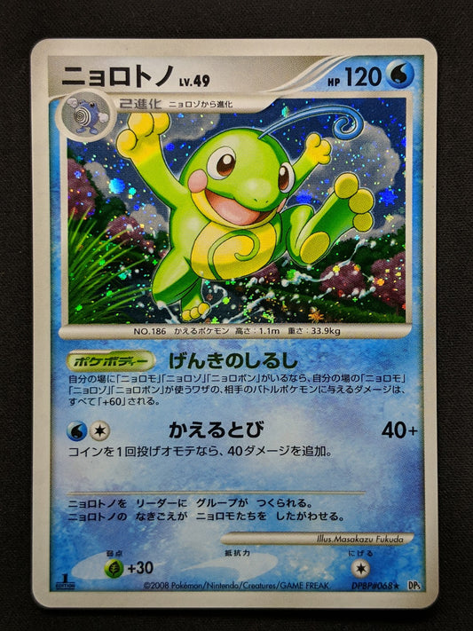 Politoed DP5 Legends Awakened Pokemon 1st Edition DPBP#068 Japanese Holo NM