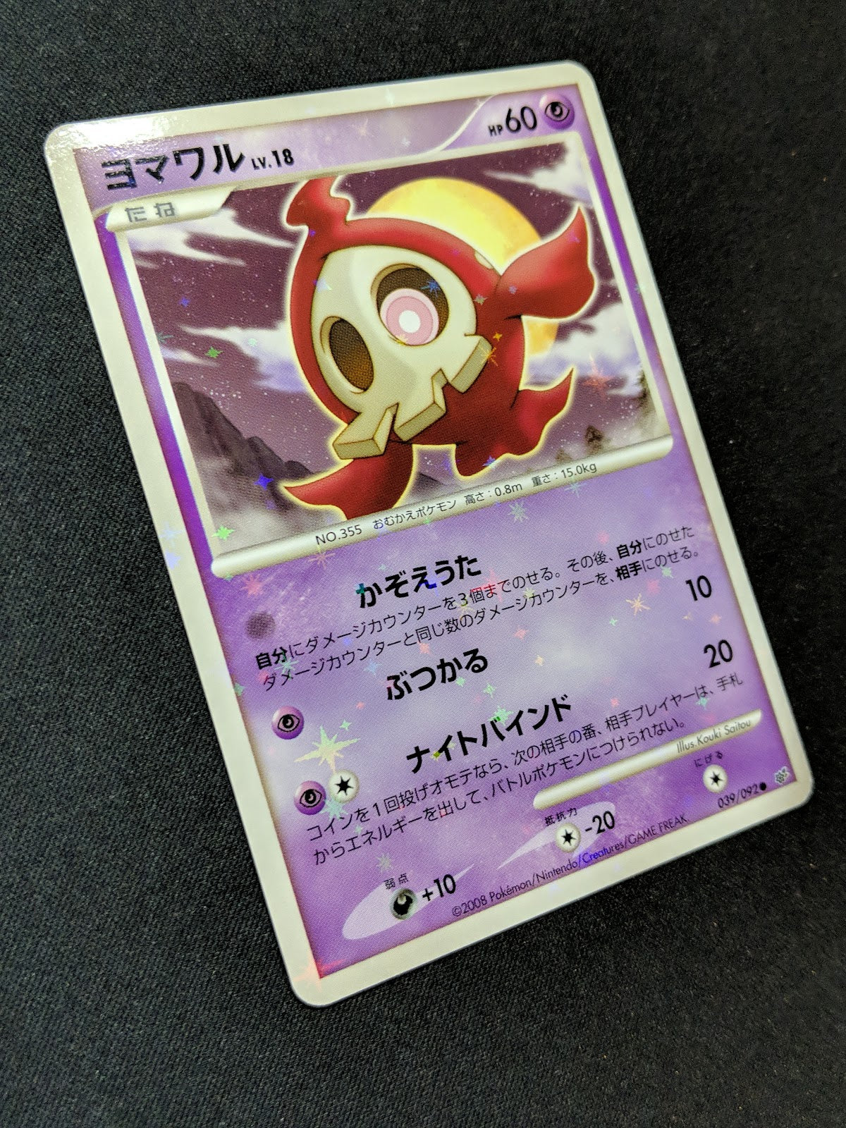 Duskull Stormfront 039/092 Pokemon Japanese Unlimited Rare Holo Shiny Foil LP