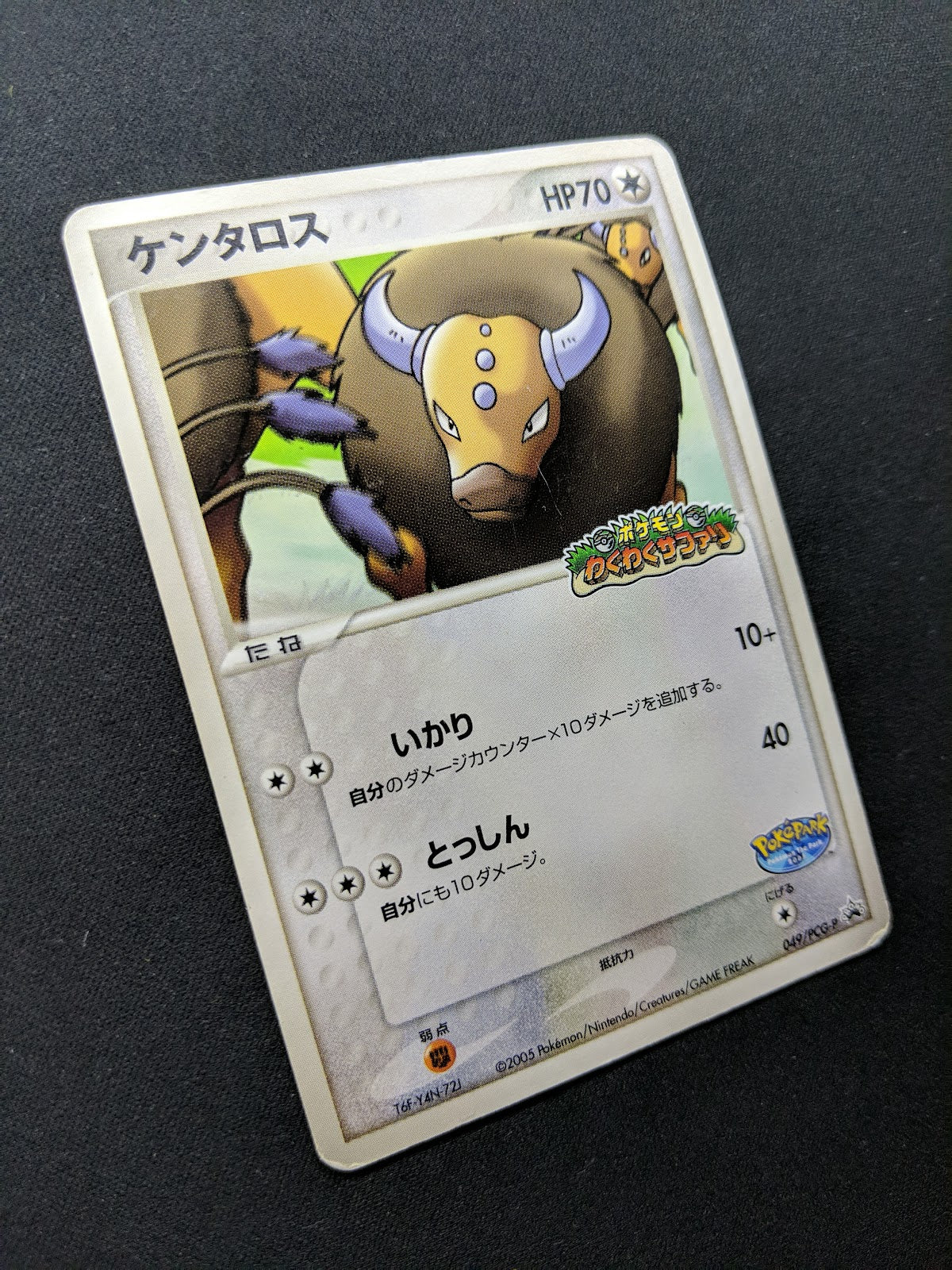 Tauros 049/PCG-P Promo Pokemon Japanese 2005 PokePark Stamp Exclusive MP