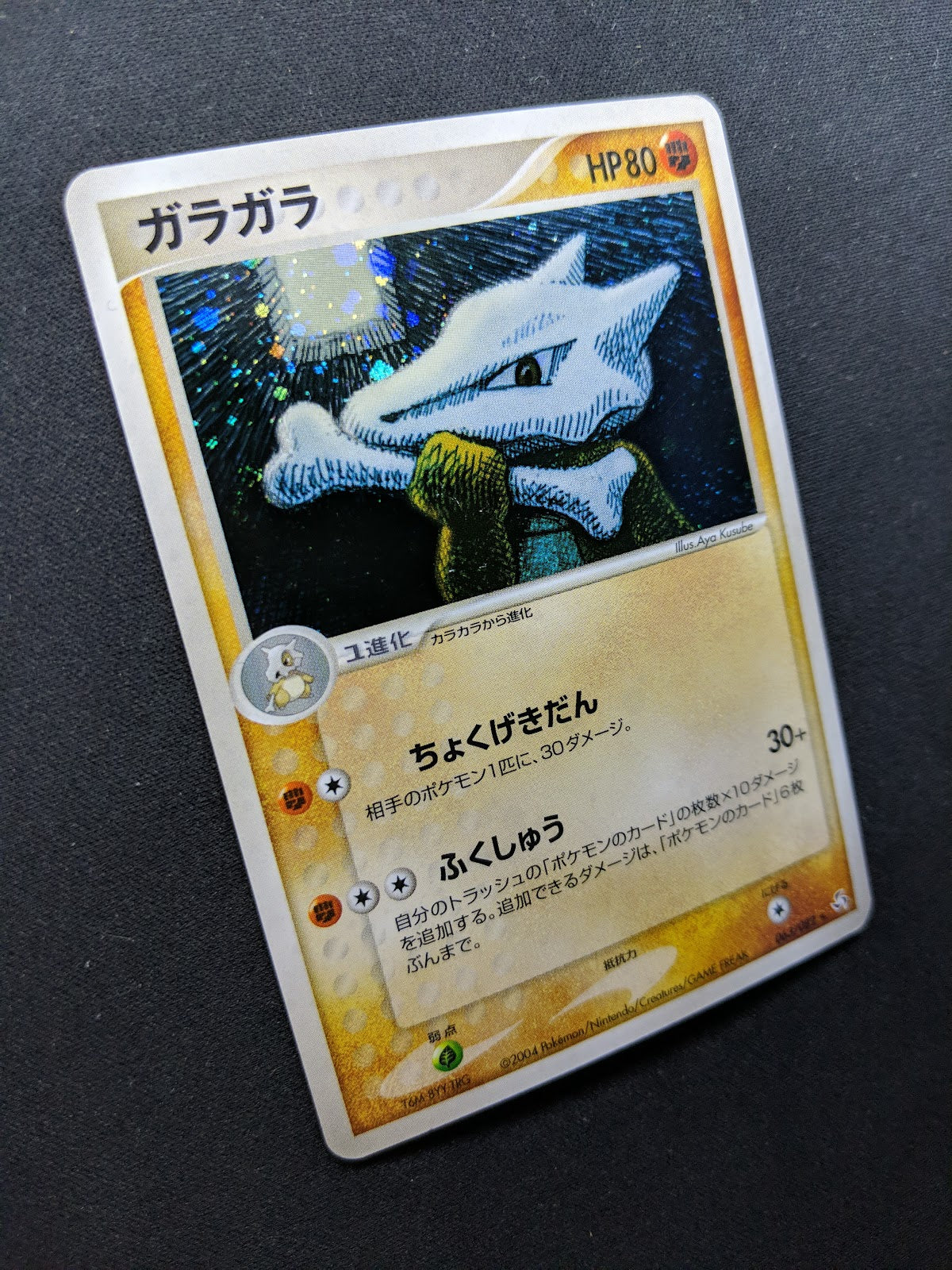 Marowak ex FireRed & LeafGreen 063/082 Pokemon Japanese Unlimited Holo PCG LP