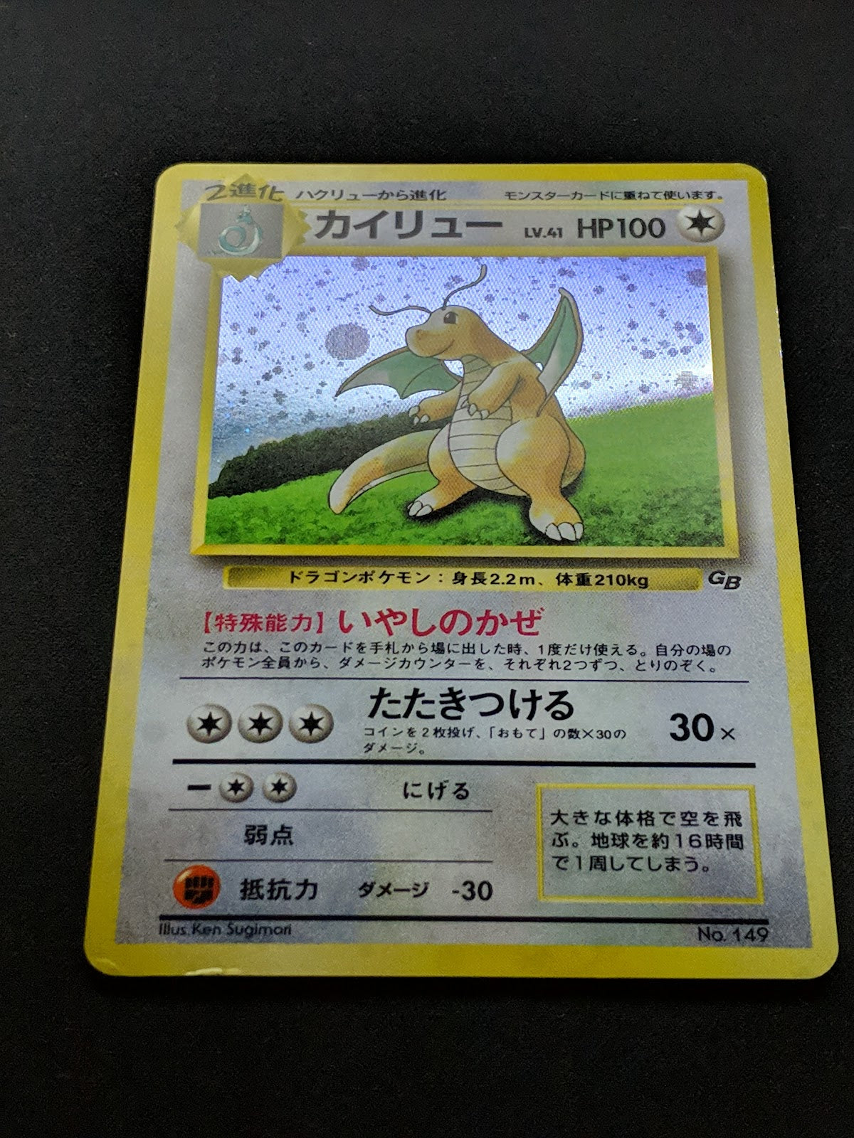 Dragonite No.149 Promo Pokemon Japanese Holo 1998 Rare Foil GB Game Boy MP/LP