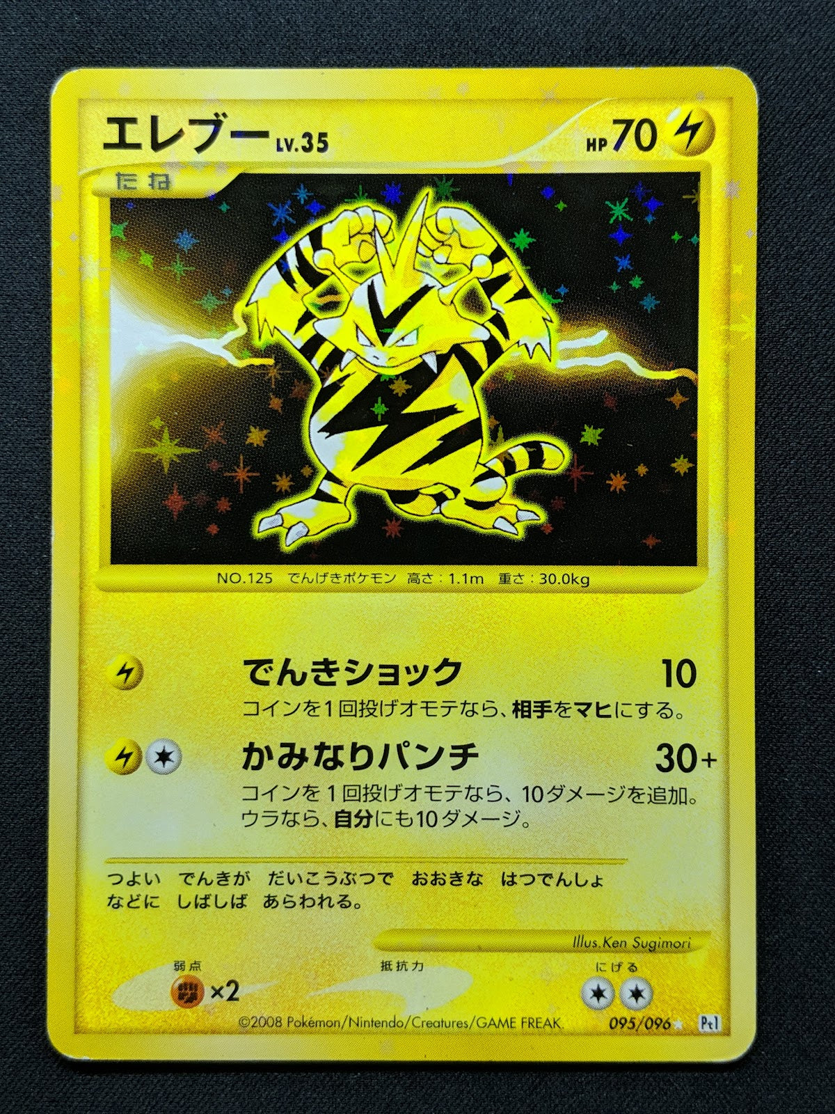 Electabuzz Pt1 Platinum 095/096 Pokemon Japanese Unlimited Ultra Rare Holo MP