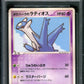 PokePark's Latios PokePark Forest File 006/009 Pokemon Japanese Promo PSA 10